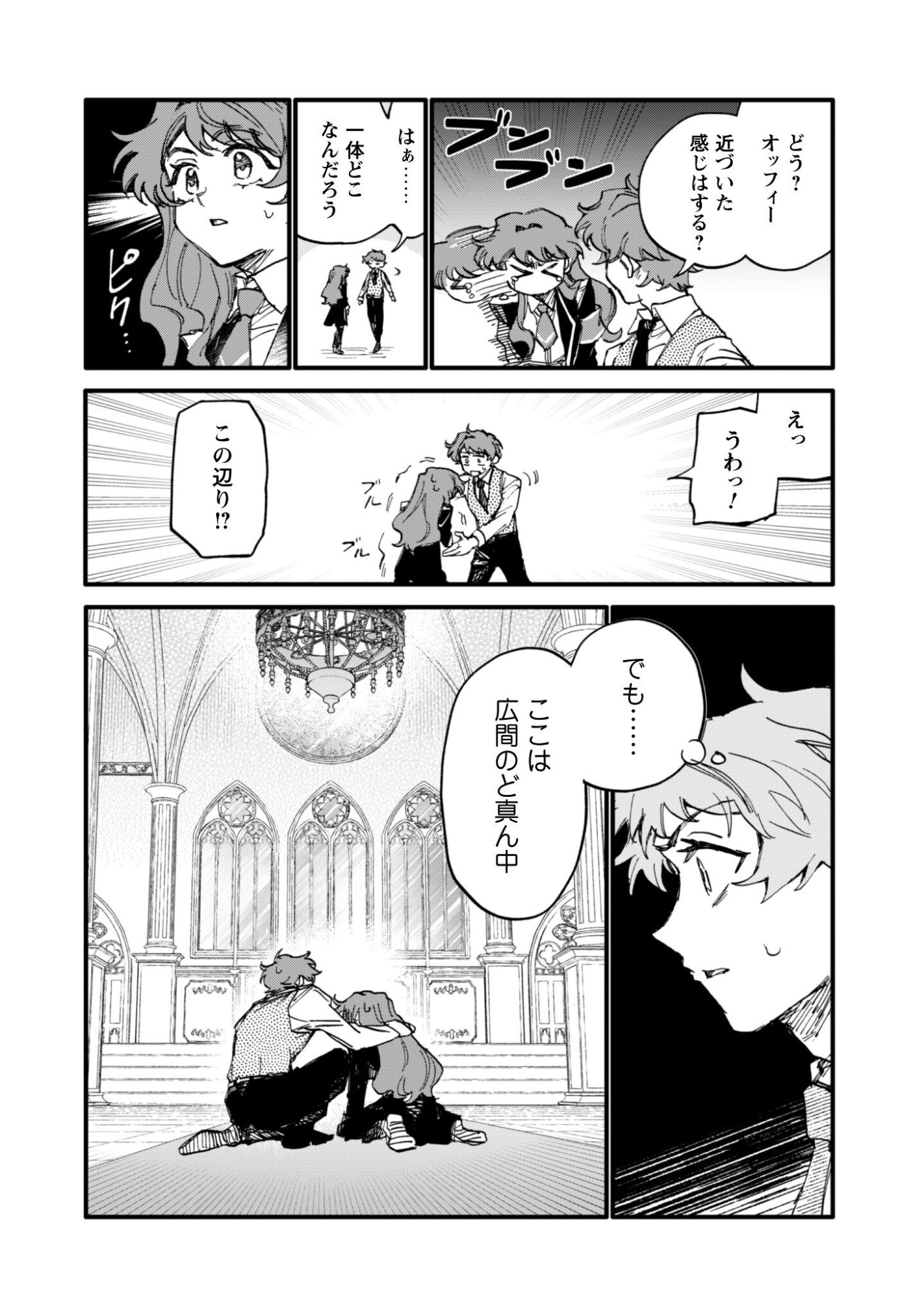 Fukigen na Koushaku-sama wa Uso Hakkenki Tsuki Reijou no Torisetsu wo Goshomou desu Chapter 16 9ページ