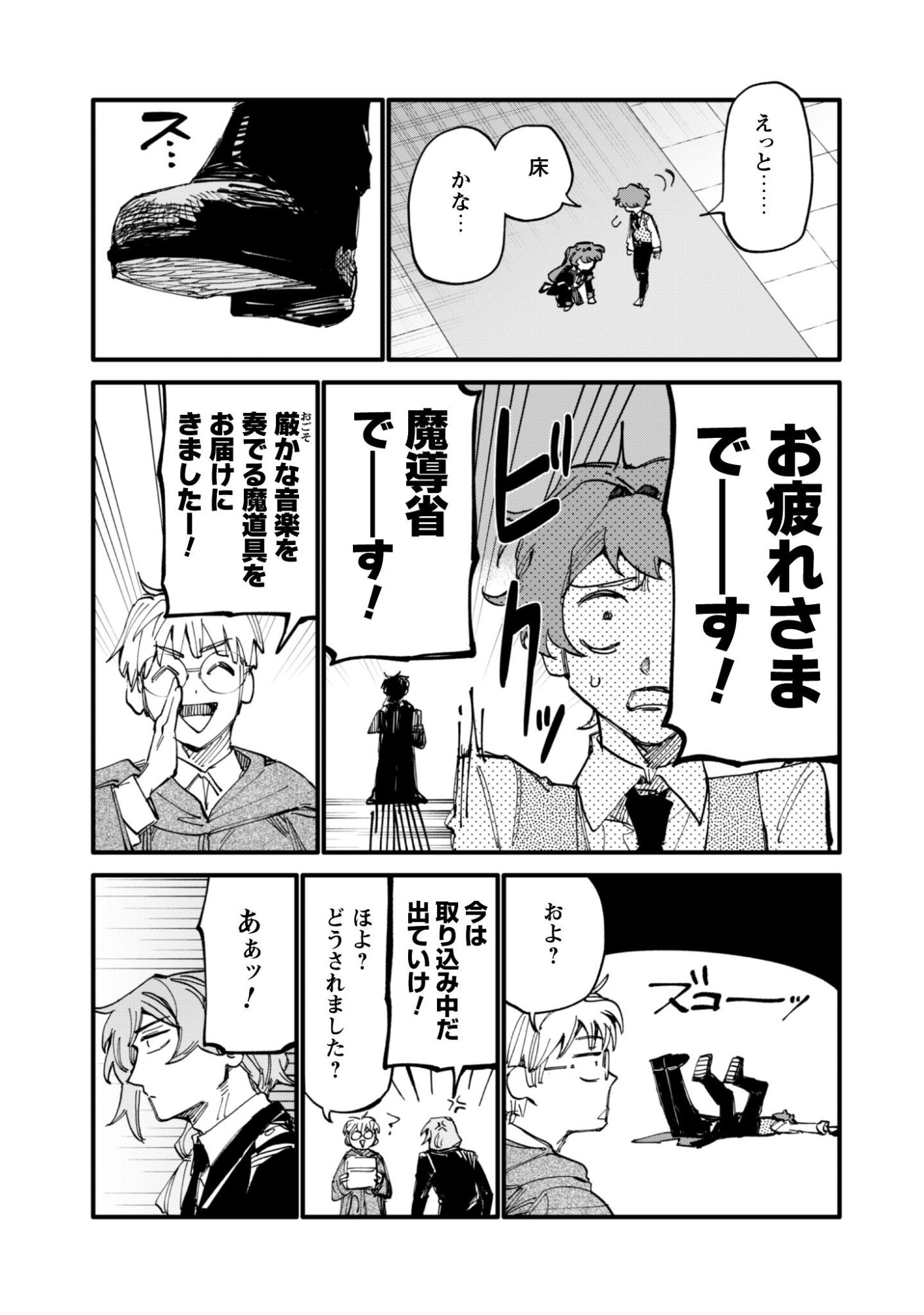Fukigen na Koushaku-sama wa Uso Hakkenki Tsuki Reijou no Torisetsu wo Goshomou desu Chapter 16 10ページ