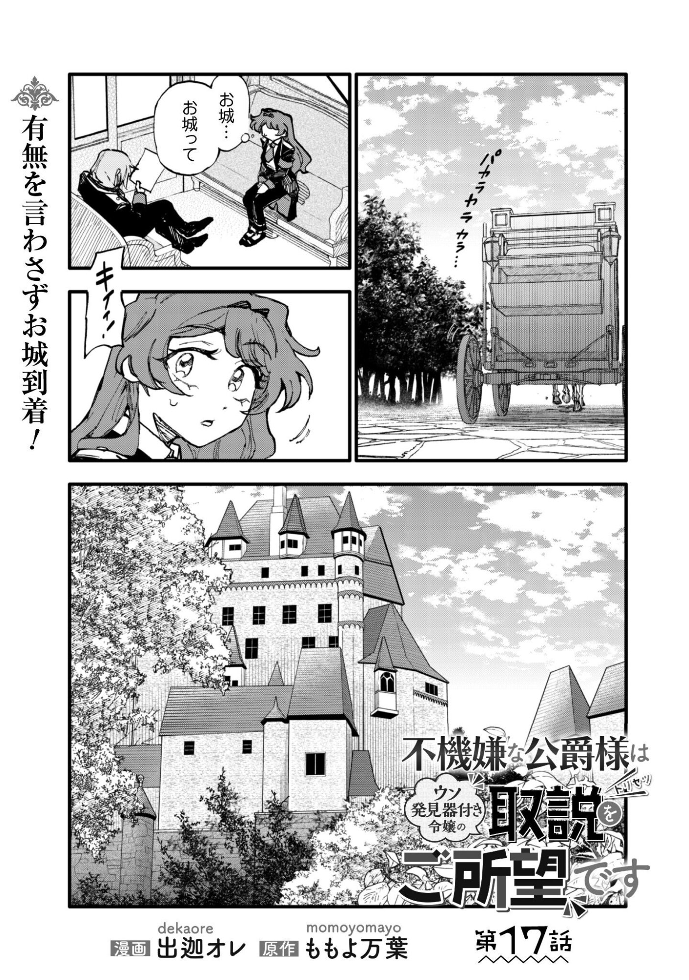 Fukigen na Koushaku-sama wa Uso Hakkenki Tsuki Reijou no Torisetsu wo Goshomou desu Chapter 17 2ページ