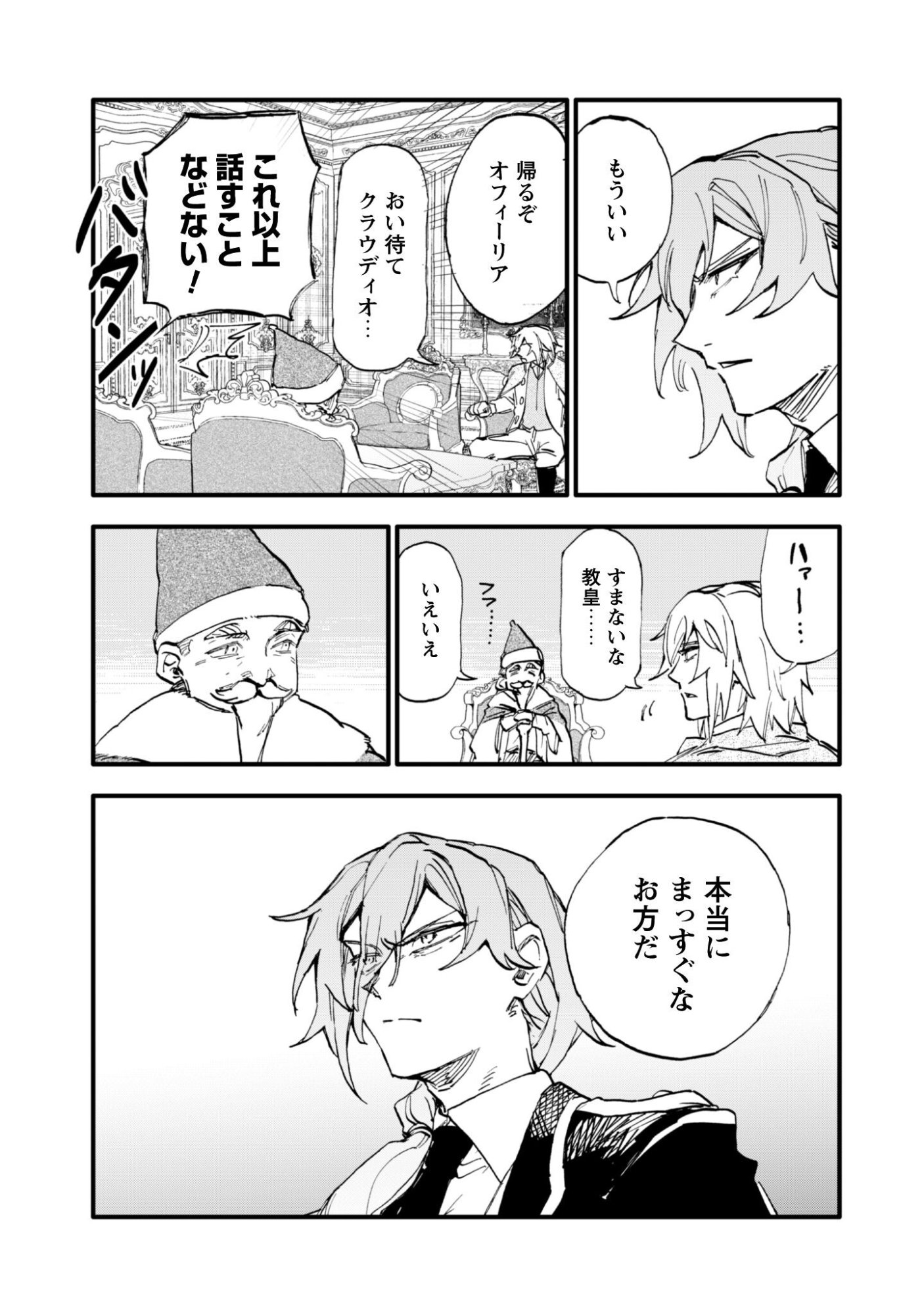 Fukigen na Koushaku-sama wa Uso Hakkenki Tsuki Reijou no Torisetsu wo Goshomou desu Chapter 17 12ページ