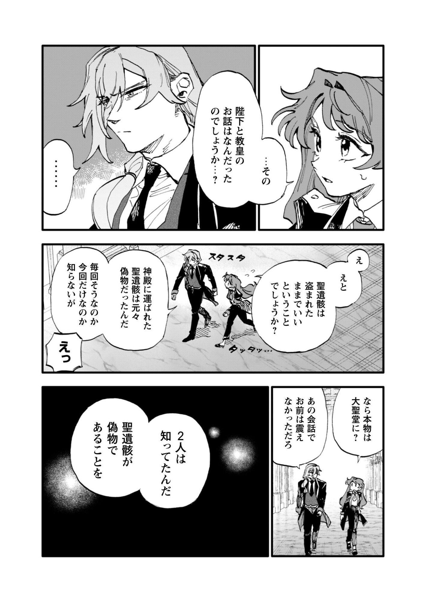 Fukigen na Koushaku-sama wa Uso Hakkenki Tsuki Reijou no Torisetsu wo Goshomou desu Chapter 17 14ページ