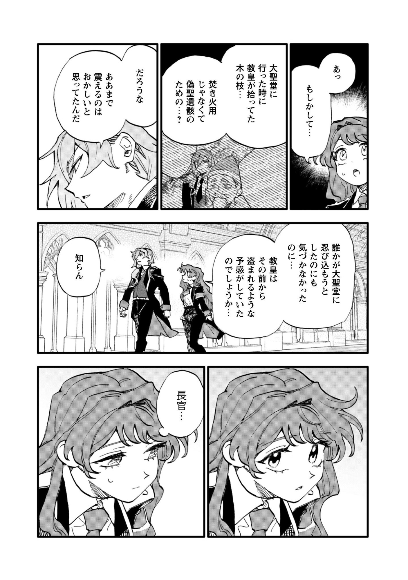 Fukigen na Koushaku-sama wa Uso Hakkenki Tsuki Reijou no Torisetsu wo Goshomou desu Chapter 17 15ページ