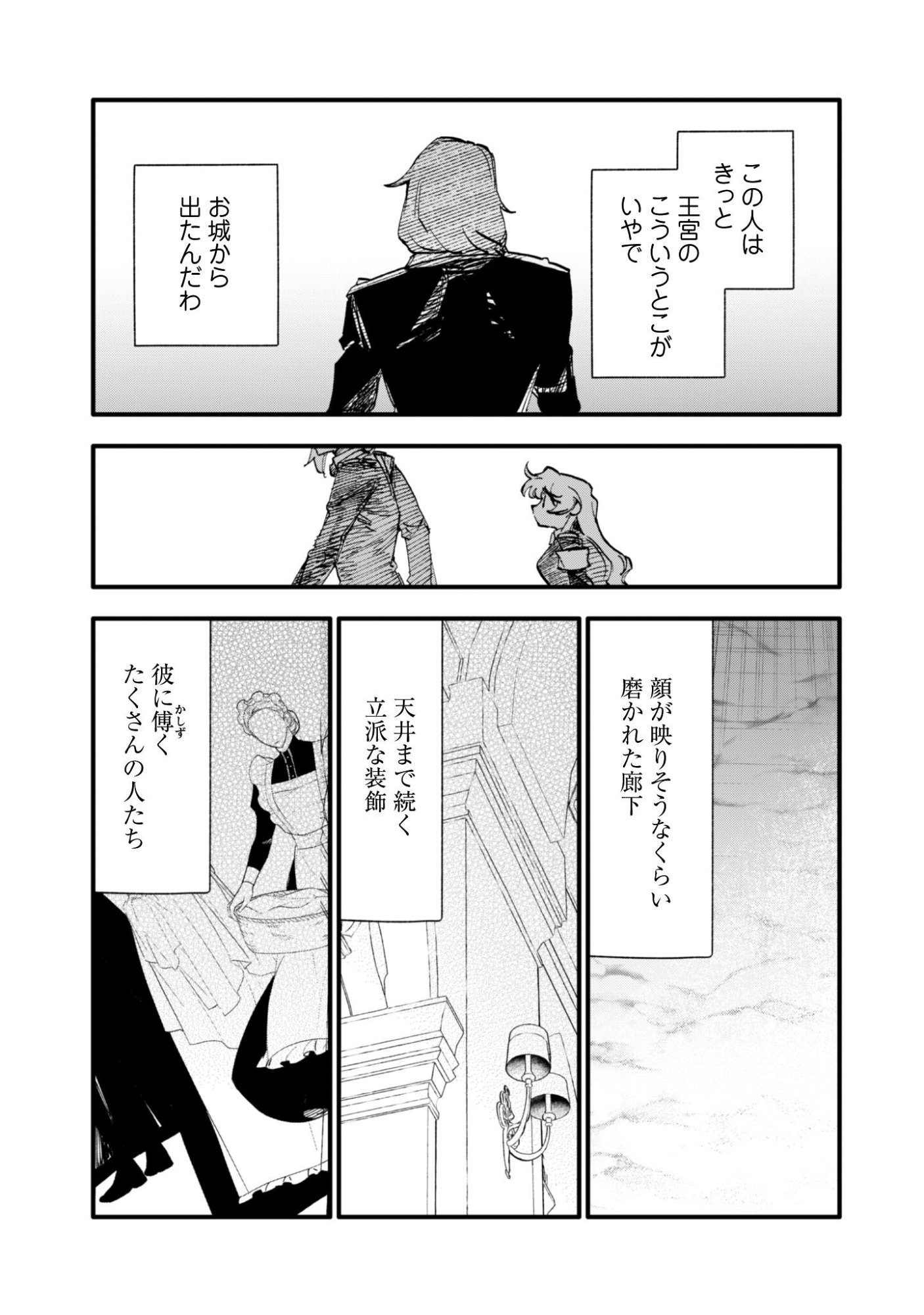 Fukigen na Koushaku-sama wa Uso Hakkenki Tsuki Reijou no Torisetsu wo Goshomou desu Chapter 17 16ページ