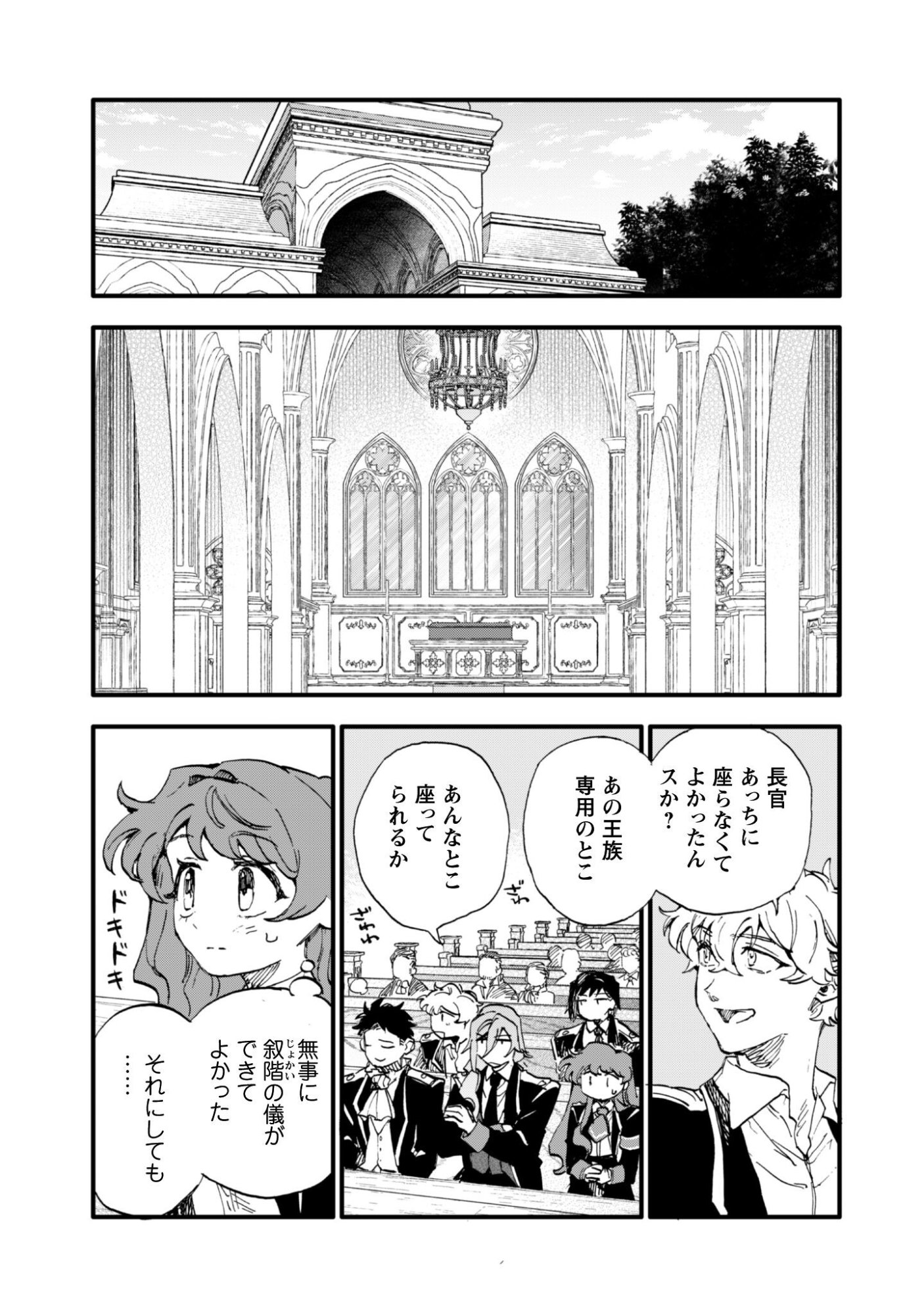 Fukigen na Koushaku-sama wa Uso Hakkenki Tsuki Reijou no Torisetsu wo Goshomou desu Chapter 17 18ページ