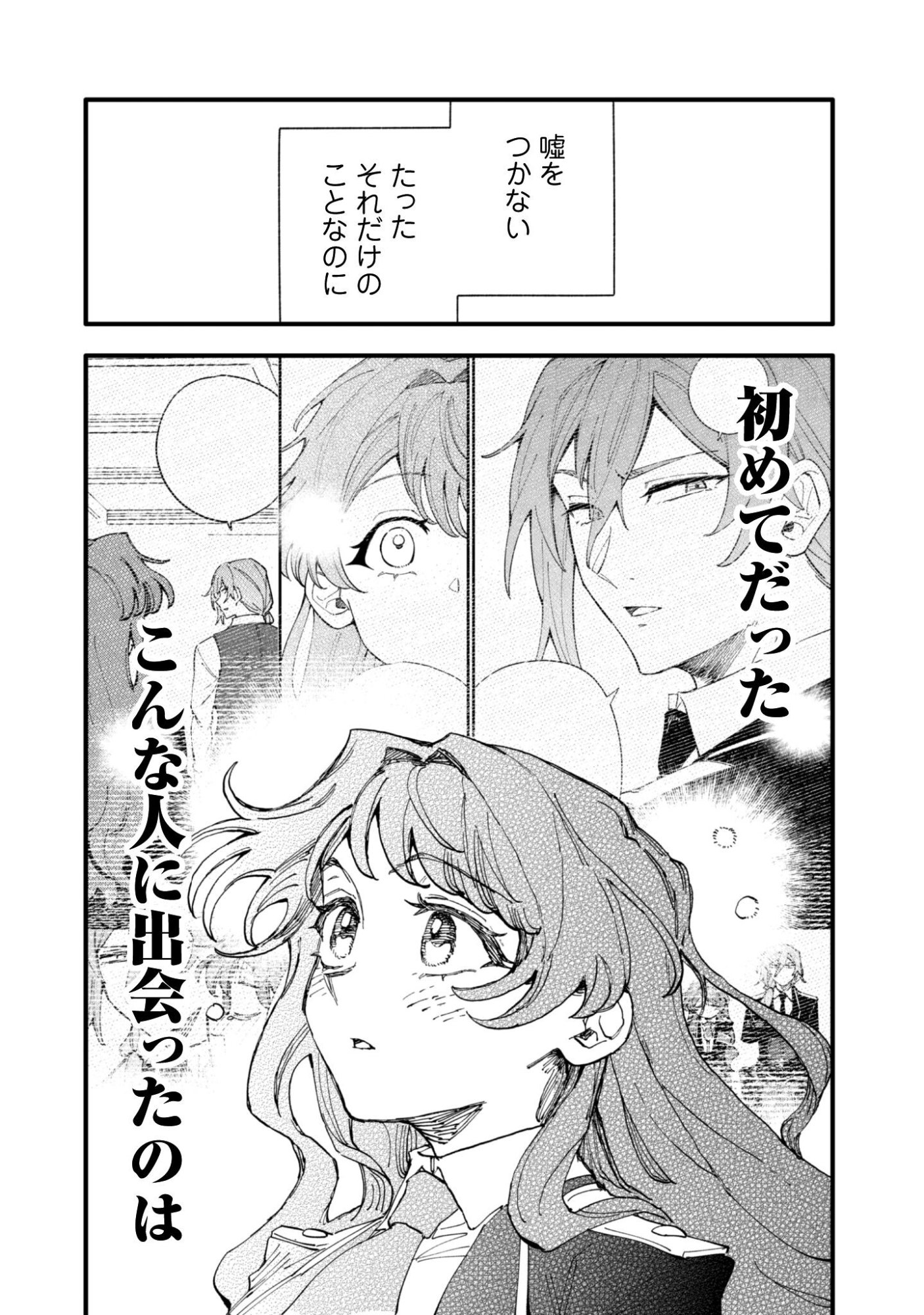 Fukigen na Koushaku-sama wa Uso Hakkenki Tsuki Reijou no Torisetsu wo Goshomou desu Chapter 17 21ページ
