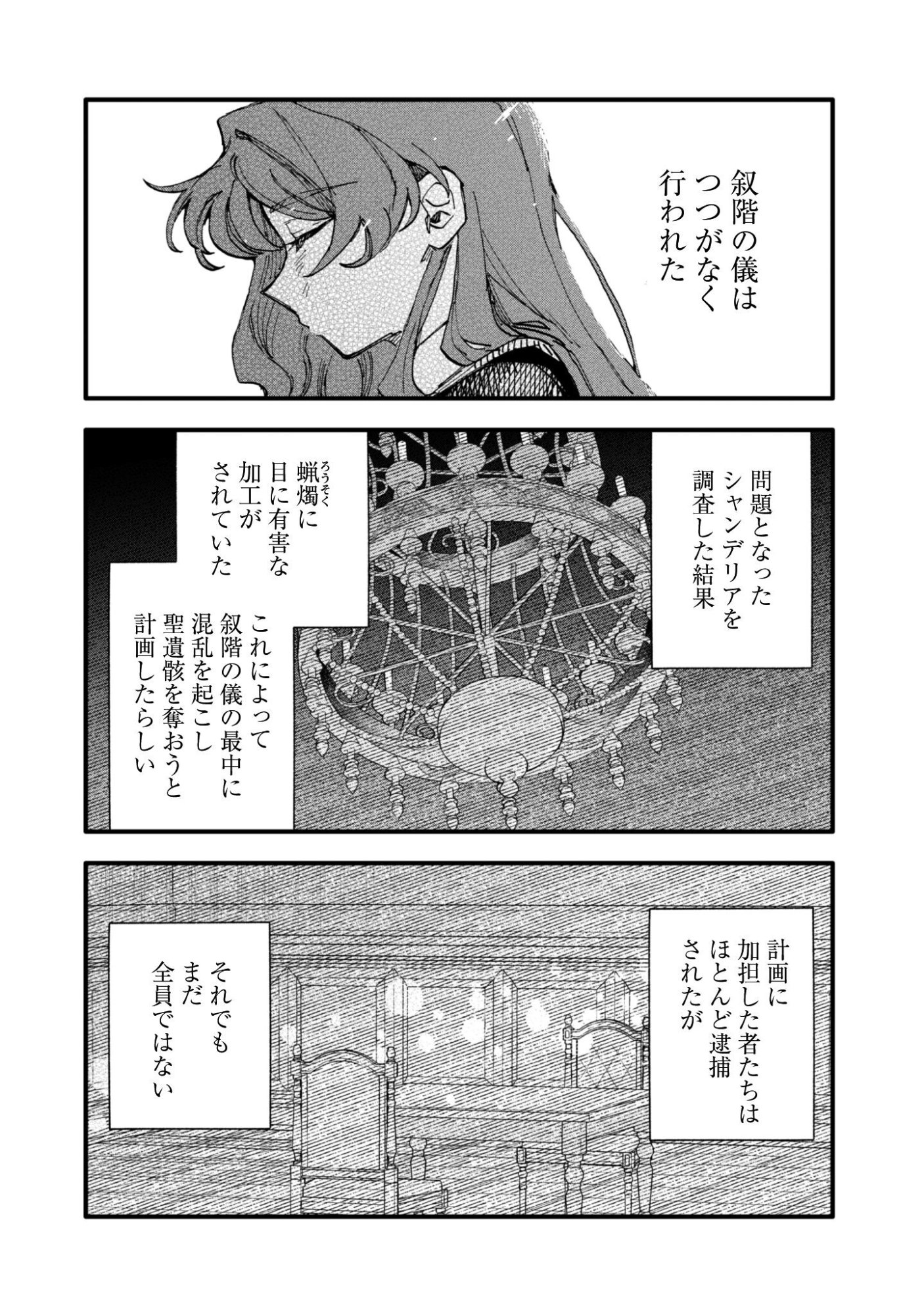 Fukigen na Koushaku-sama wa Uso Hakkenki Tsuki Reijou no Torisetsu wo Goshomou desu Chapter 17 23ページ