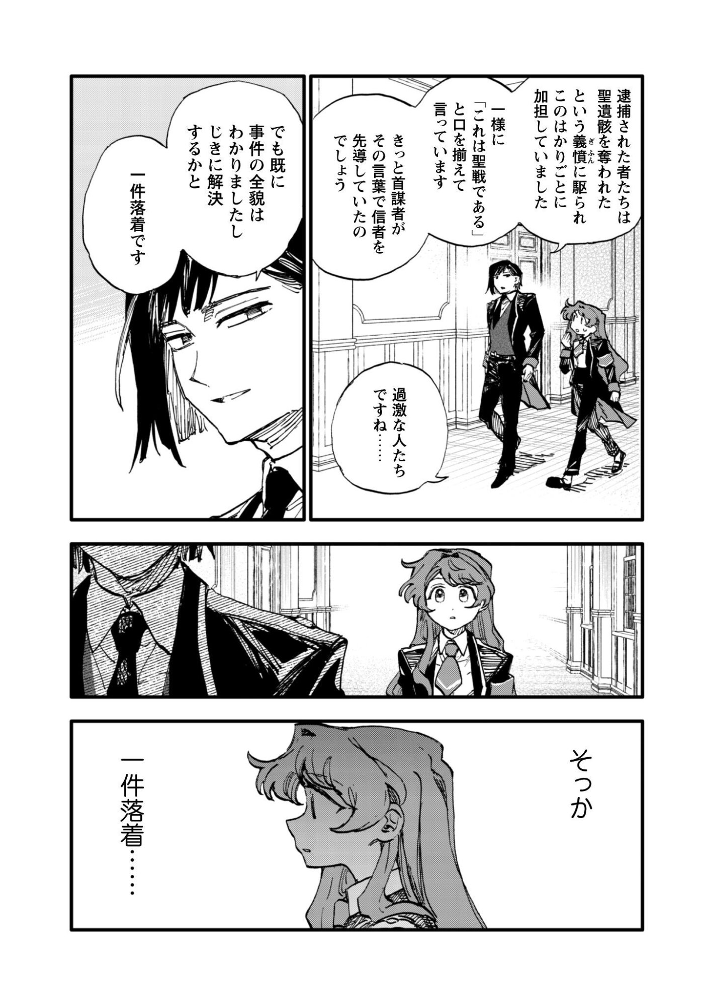 Fukigen na Koushaku-sama wa Uso Hakkenki Tsuki Reijou no Torisetsu wo Goshomou desu Chapter 17 24ページ
