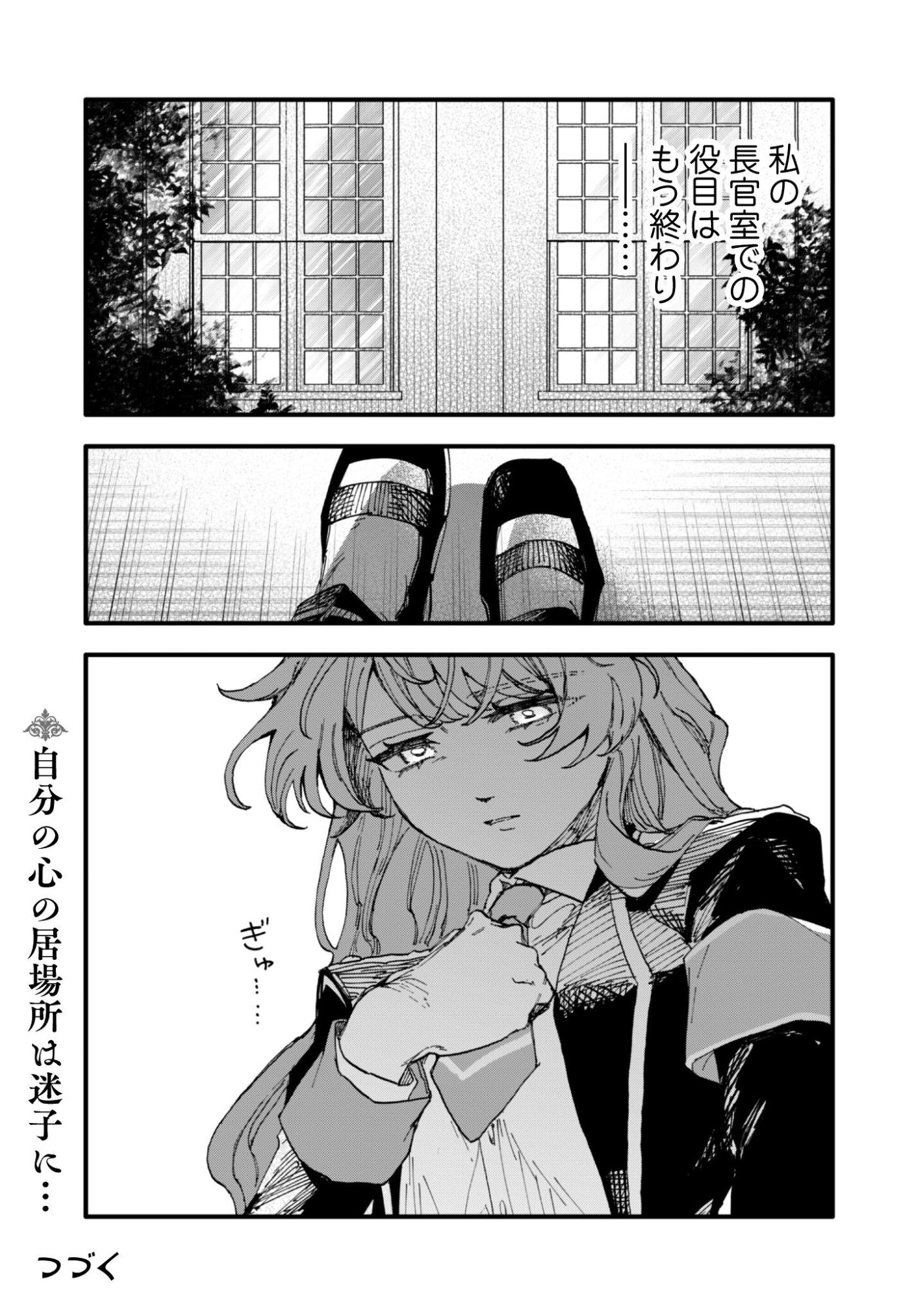 Fukigen na Koushaku-sama wa Uso Hakkenki Tsuki Reijou no Torisetsu wo Goshomou desu Chapter 17 25ページ