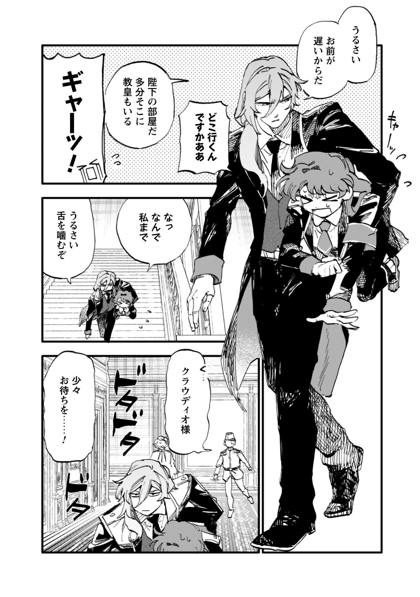 Fukigen na Koushaku-sama wa Uso Hakkenki Tsuki Reijou no Torisetsu wo Goshomou desu Chapter 17 4ページ