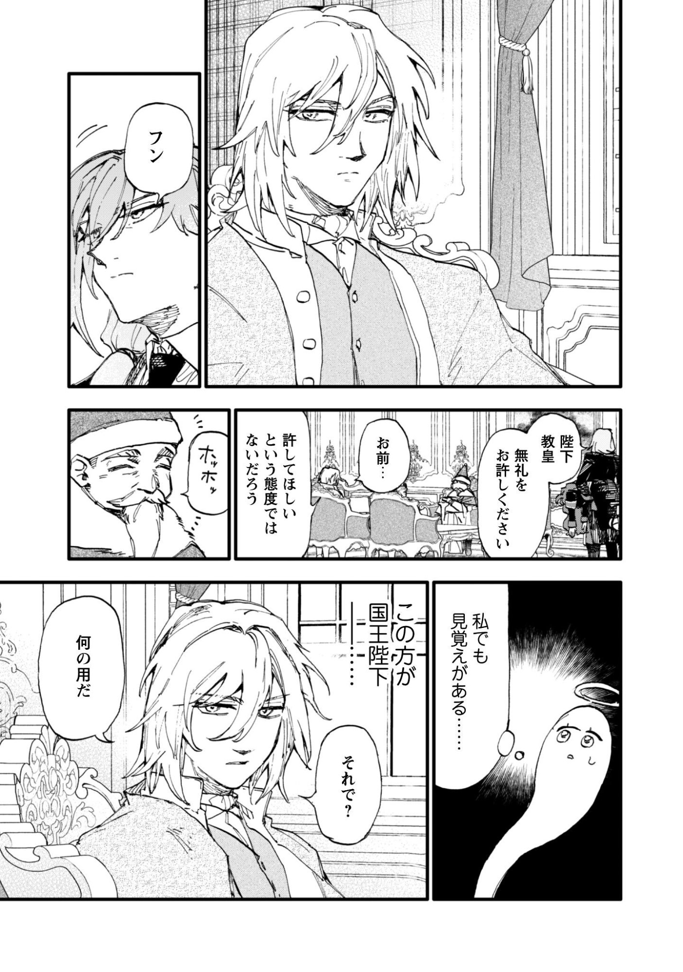 Fukigen na Koushaku-sama wa Uso Hakkenki Tsuki Reijou no Torisetsu wo Goshomou desu Chapter 17 6ページ
