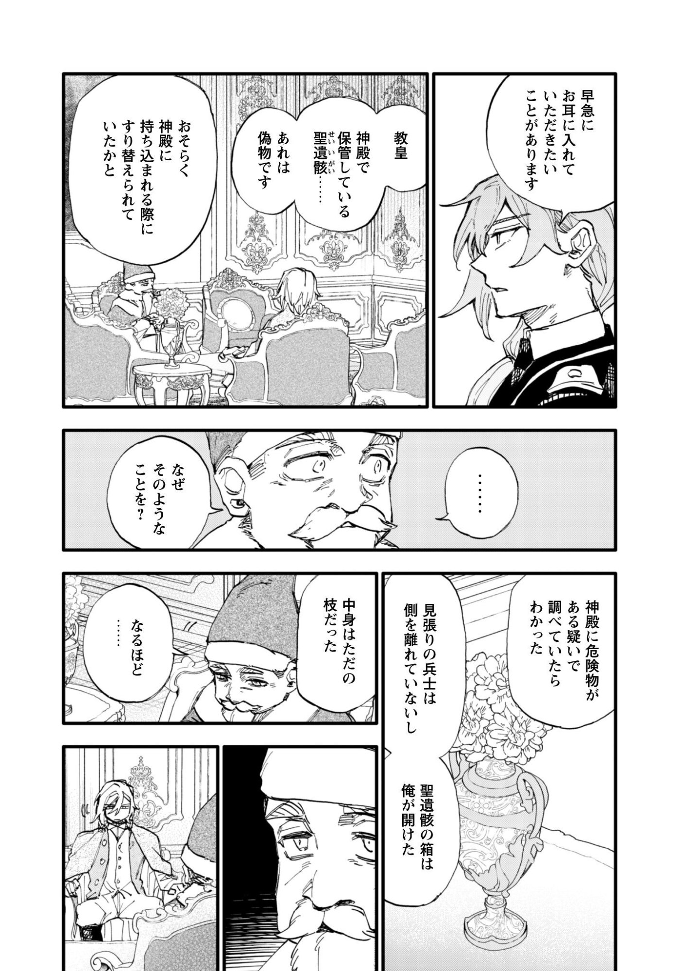 Fukigen na Koushaku-sama wa Uso Hakkenki Tsuki Reijou no Torisetsu wo Goshomou desu Chapter 17 7ページ