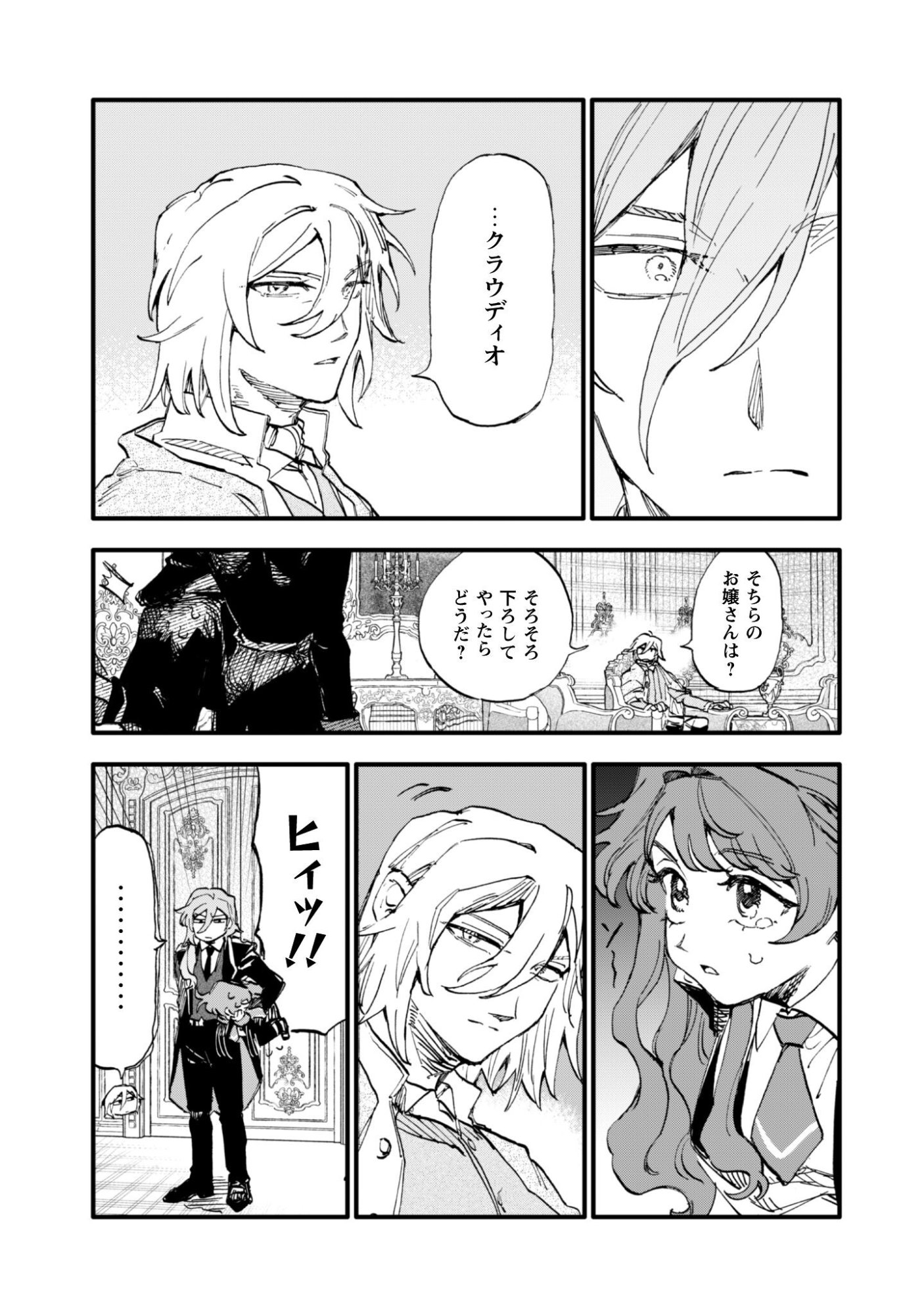 Fukigen na Koushaku-sama wa Uso Hakkenki Tsuki Reijou no Torisetsu wo Goshomou desu Chapter 17 8ページ
