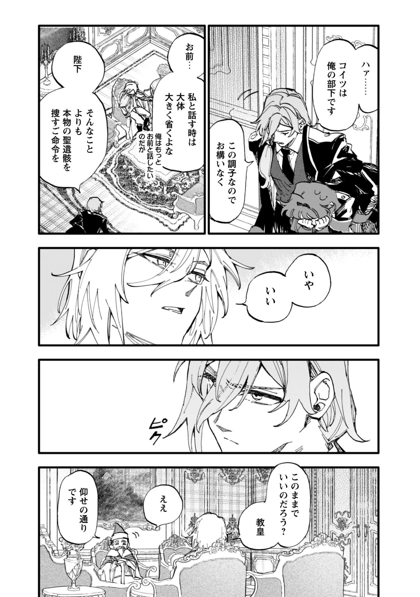 Fukigen na Koushaku-sama wa Uso Hakkenki Tsuki Reijou no Torisetsu wo Goshomou desu Chapter 17 9ページ