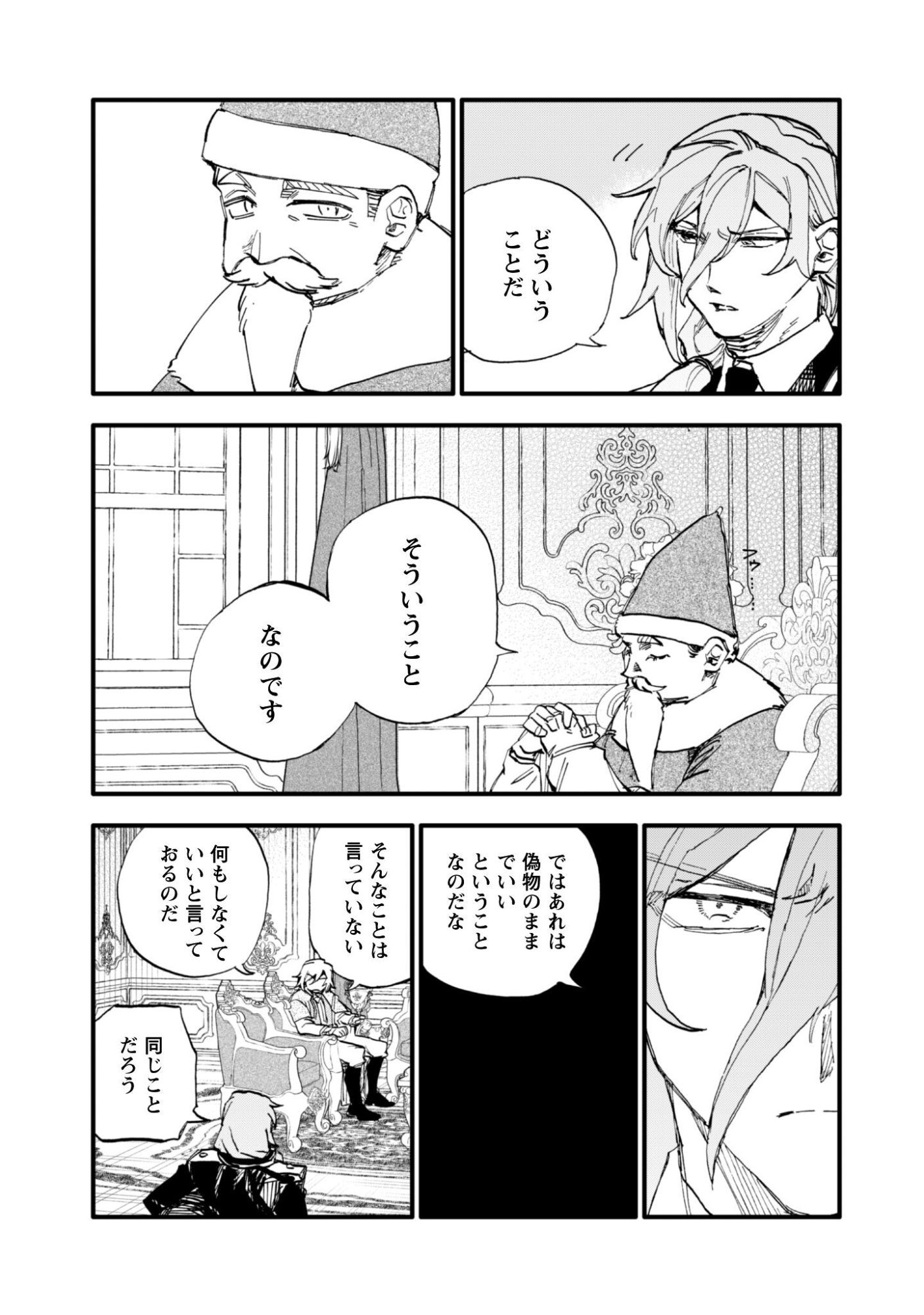 Fukigen na Koushaku-sama wa Uso Hakkenki Tsuki Reijou no Torisetsu wo Goshomou desu Chapter 17 10ページ