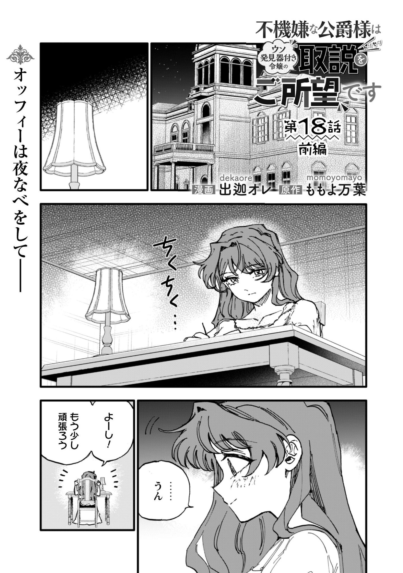 Fukigen na Koushaku-sama wa Uso Hakkenki Tsuki Reijou no Torisetsu wo Goshomou desu Chapter 18.1 2ページ
