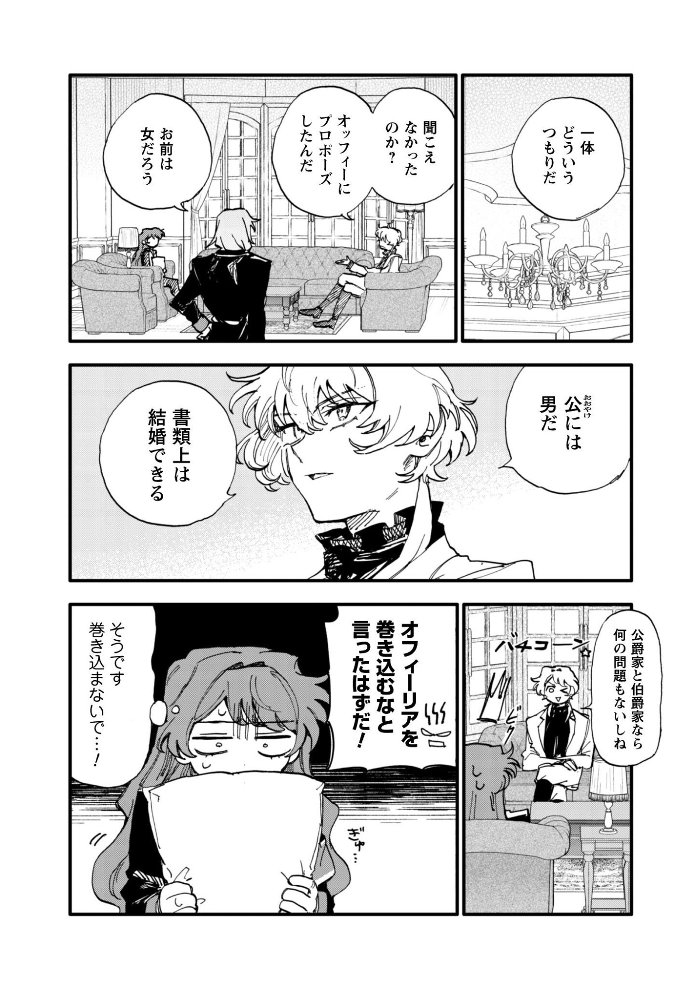 Fukigen na Koushaku-sama wa Uso Hakkenki Tsuki Reijou no Torisetsu wo Goshomou desu Chapter 18.1 12ページ
