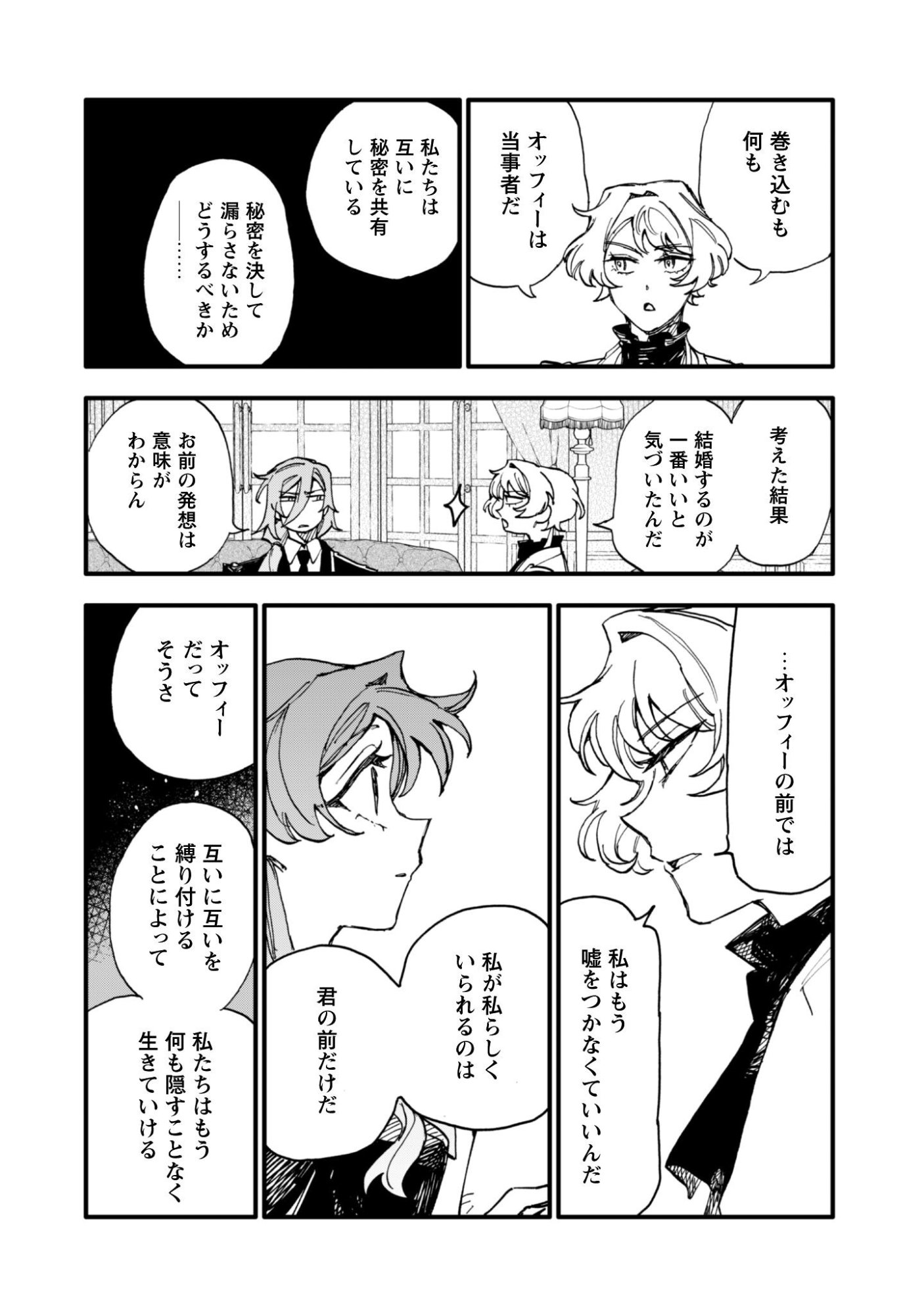 Fukigen na Koushaku-sama wa Uso Hakkenki Tsuki Reijou no Torisetsu wo Goshomou desu Chapter 18.1 13ページ