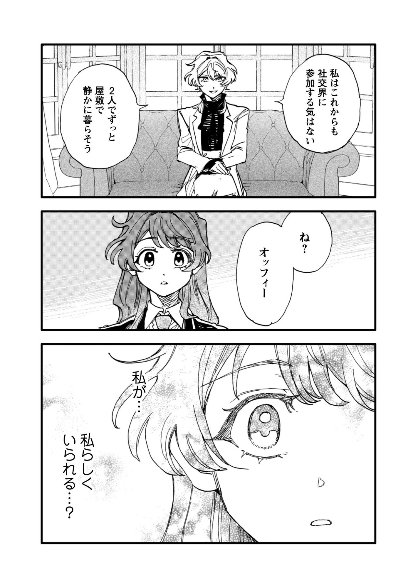 Fukigen na Koushaku-sama wa Uso Hakkenki Tsuki Reijou no Torisetsu wo Goshomou desu Chapter 18.1 14ページ