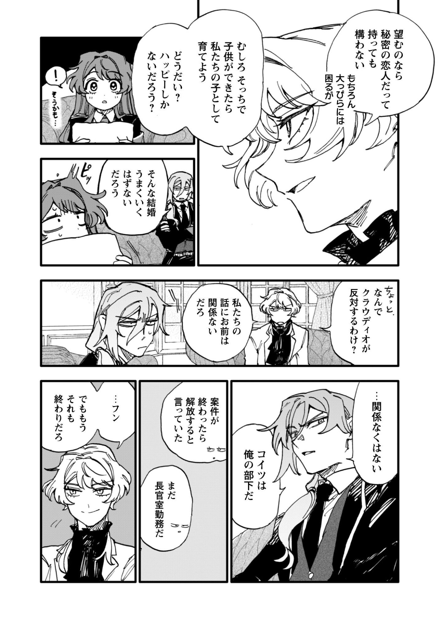 Fukigen na Koushaku-sama wa Uso Hakkenki Tsuki Reijou no Torisetsu wo Goshomou desu Chapter 18.1 15ページ