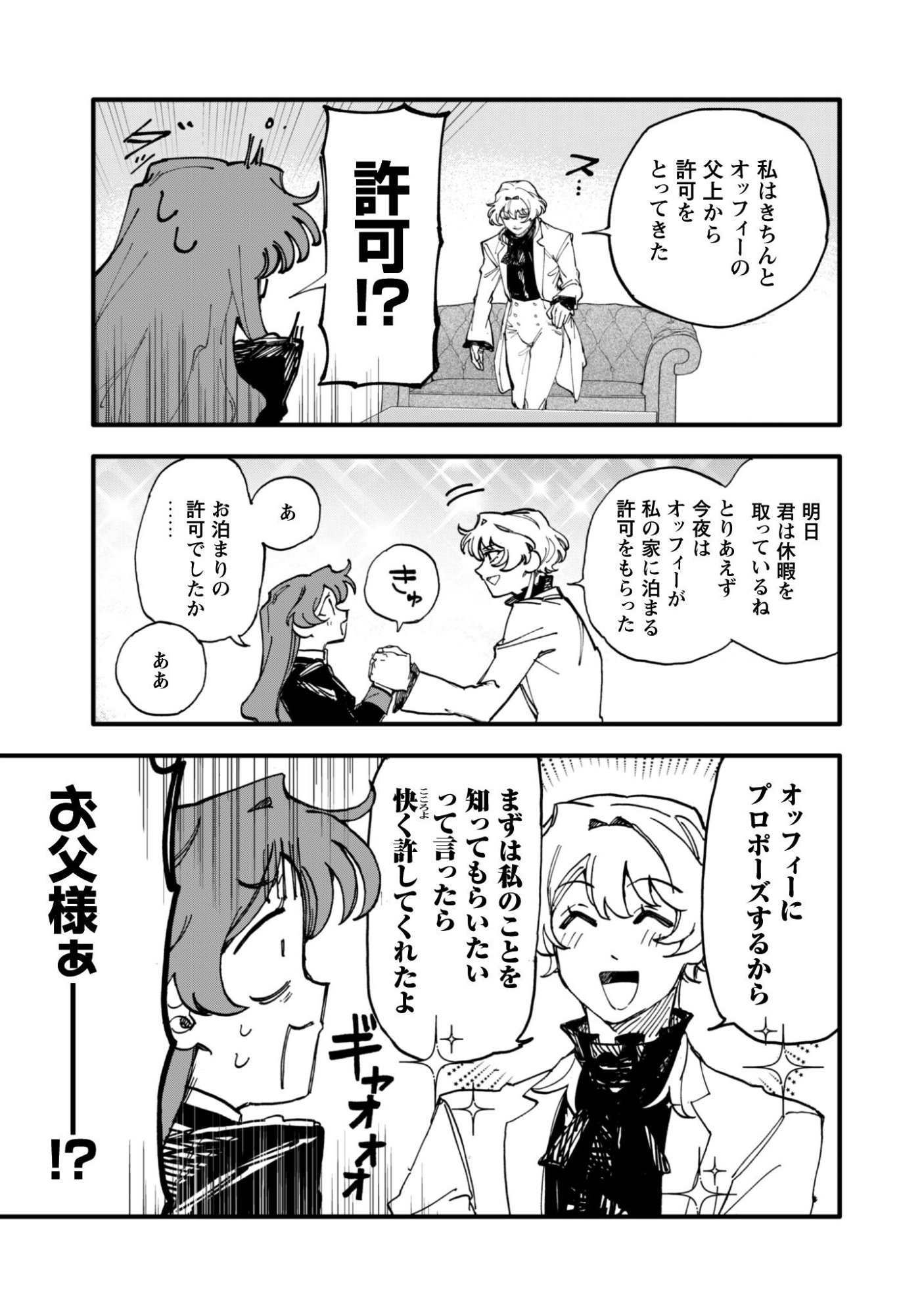Fukigen na Koushaku-sama wa Uso Hakkenki Tsuki Reijou no Torisetsu wo Goshomou desu Chapter 18.1 16ページ