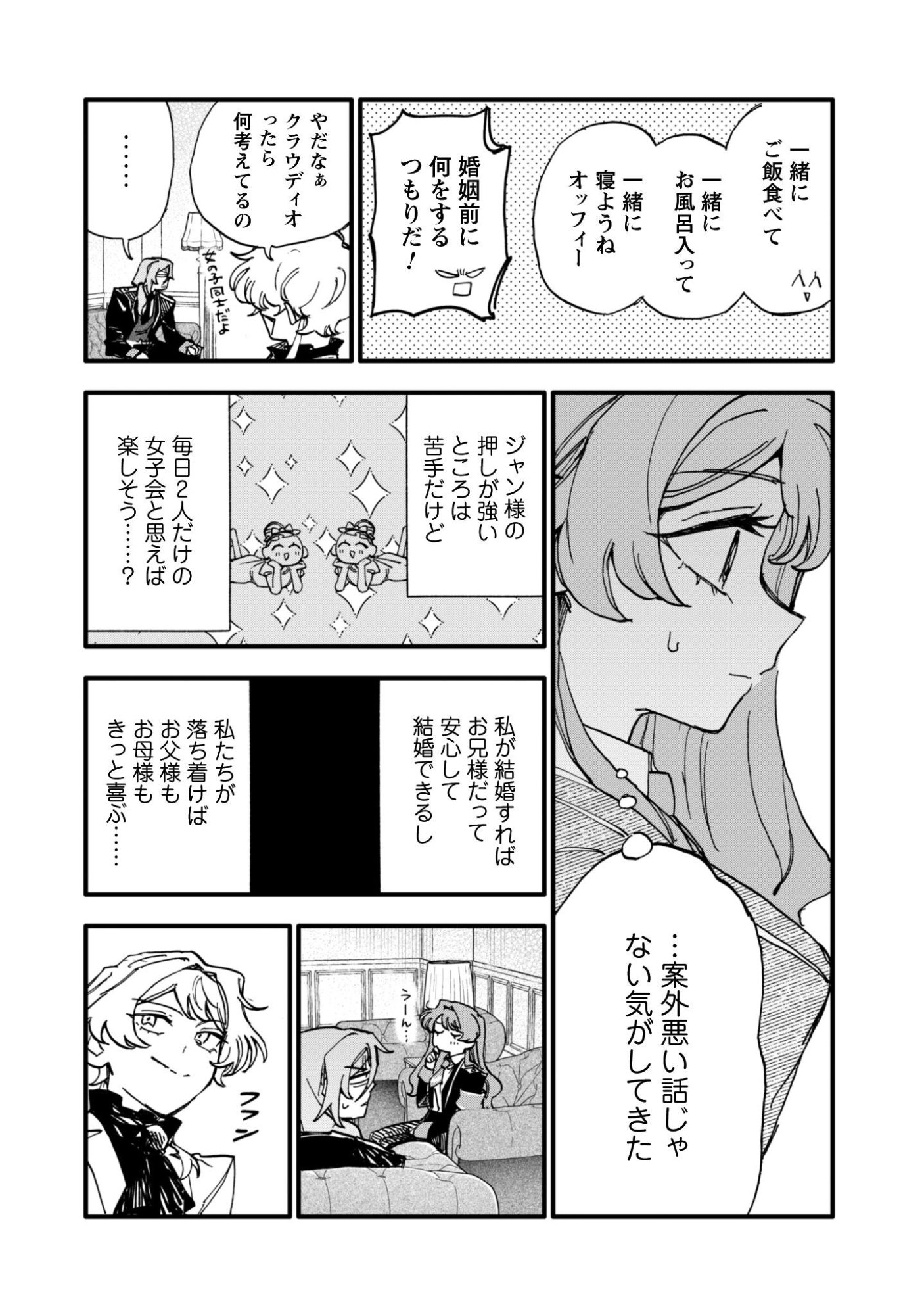 Fukigen na Koushaku-sama wa Uso Hakkenki Tsuki Reijou no Torisetsu wo Goshomou desu Chapter 18.1 17ページ