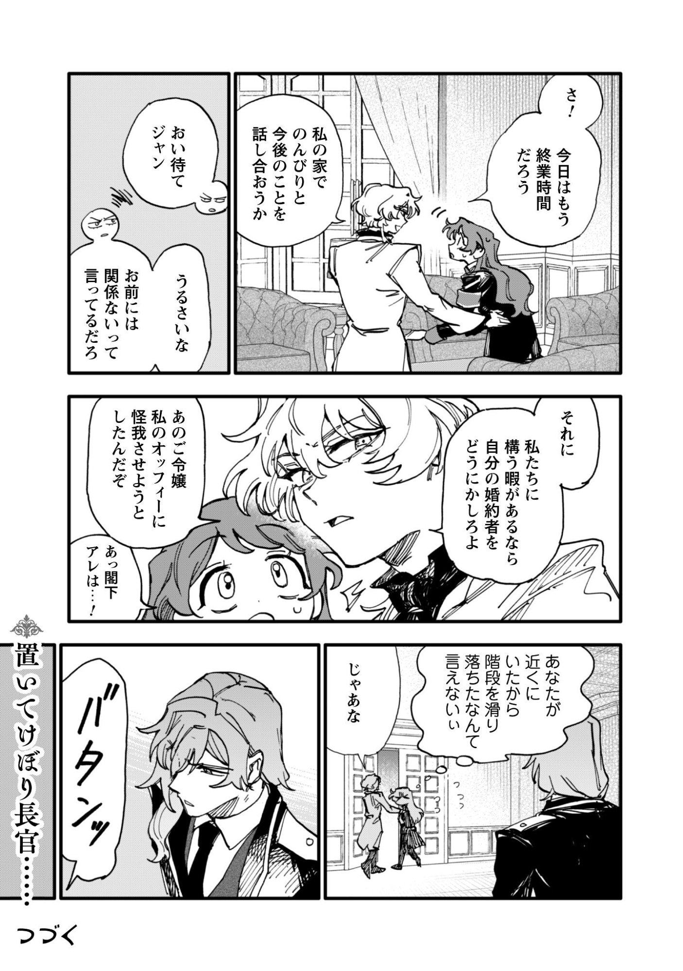 Fukigen na Koushaku-sama wa Uso Hakkenki Tsuki Reijou no Torisetsu wo Goshomou desu Chapter 18.1 18ページ