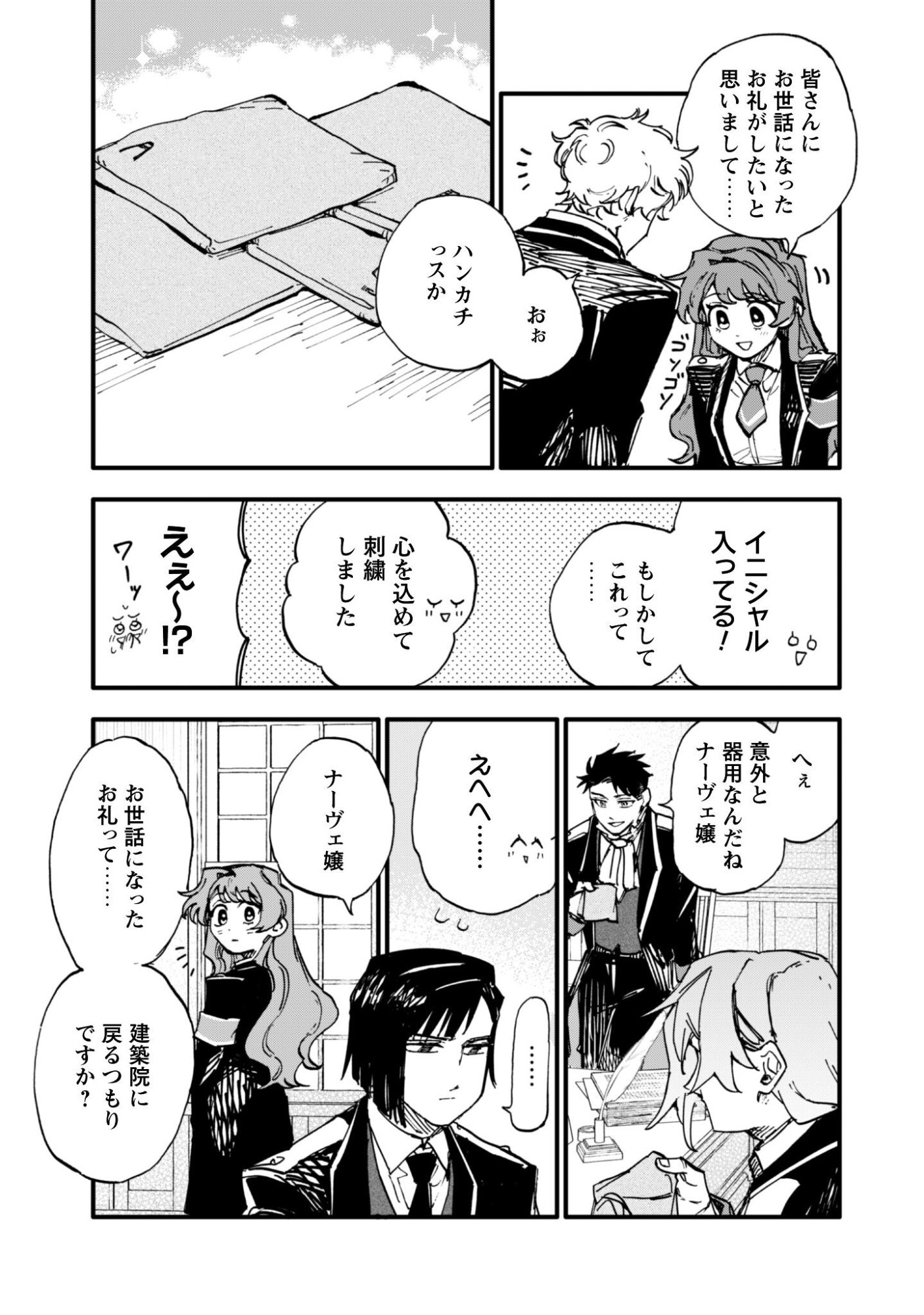 Fukigen na Koushaku-sama wa Uso Hakkenki Tsuki Reijou no Torisetsu wo Goshomou desu Chapter 18.1 4ページ