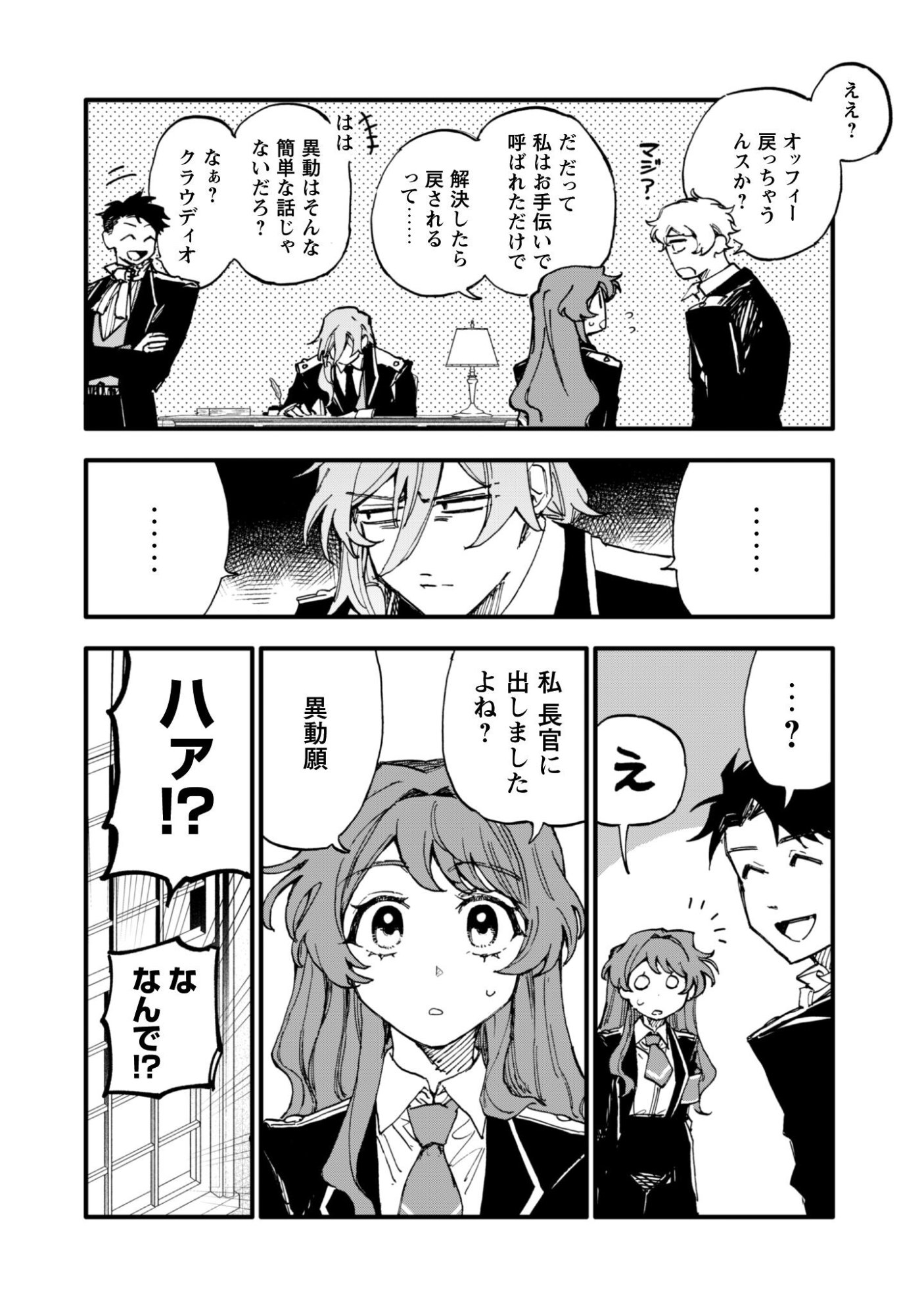 Fukigen na Koushaku-sama wa Uso Hakkenki Tsuki Reijou no Torisetsu wo Goshomou desu Chapter 18.1 5ページ