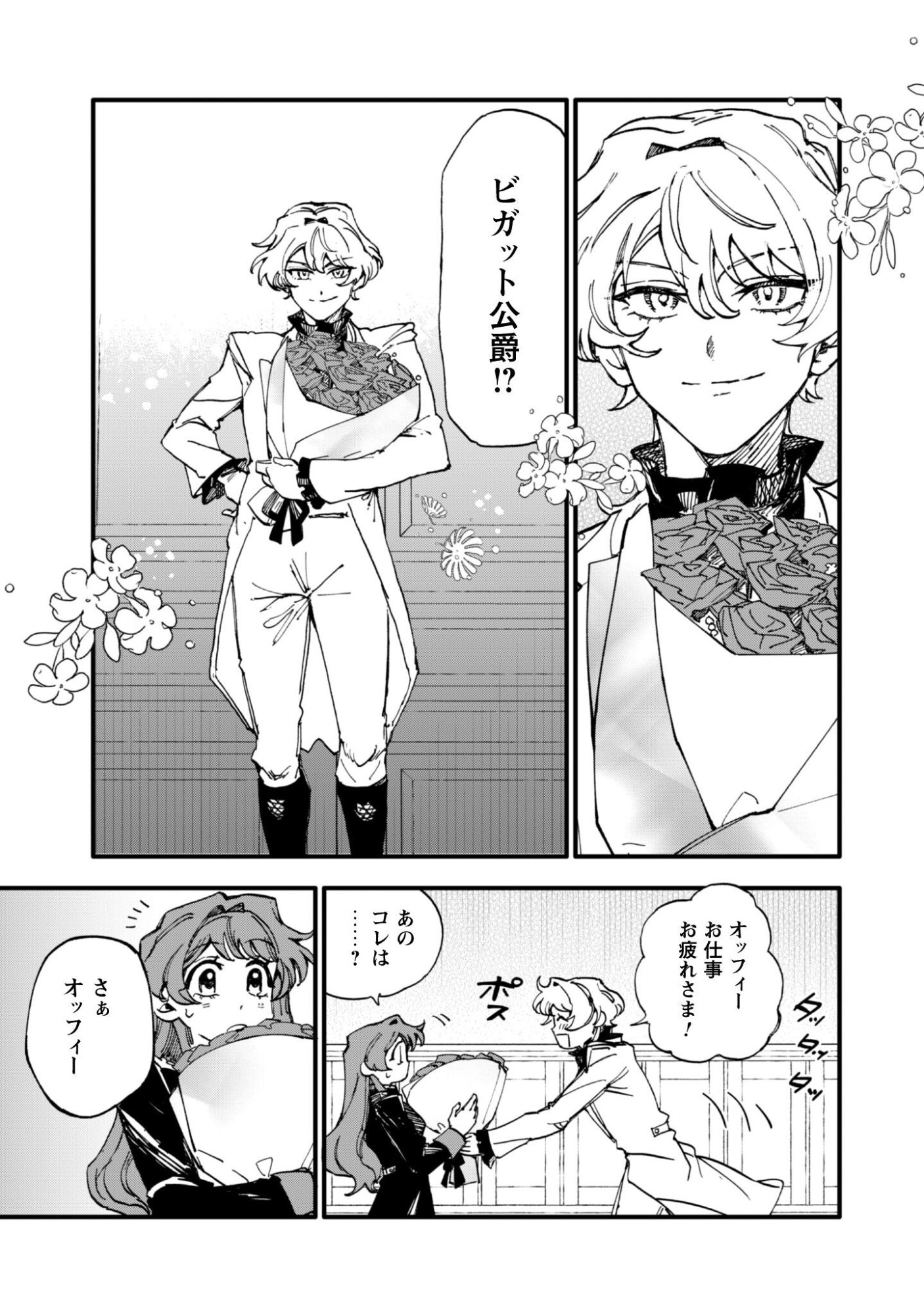 Fukigen na Koushaku-sama wa Uso Hakkenki Tsuki Reijou no Torisetsu wo Goshomou desu Chapter 18.1 8ページ