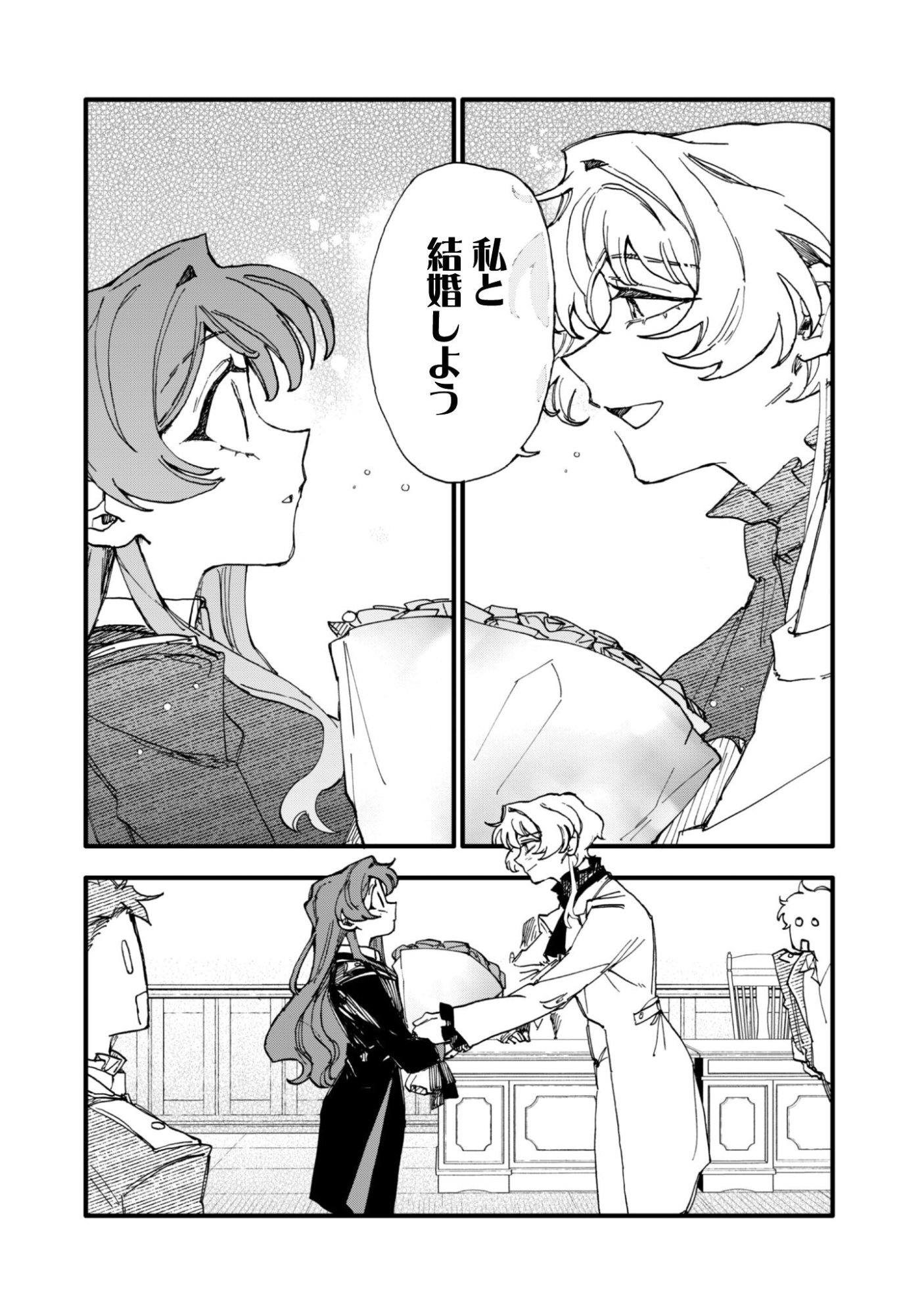 Fukigen na Koushaku-sama wa Uso Hakkenki Tsuki Reijou no Torisetsu wo Goshomou desu Chapter 18.1 9ページ