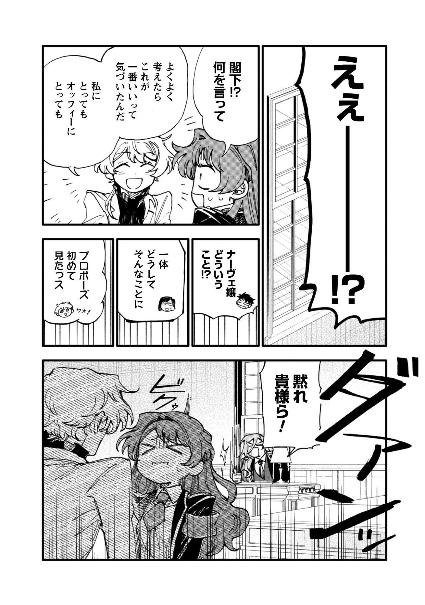 Fukigen na Koushaku-sama wa Uso Hakkenki Tsuki Reijou no Torisetsu wo Goshomou desu Chapter 18.1 10ページ