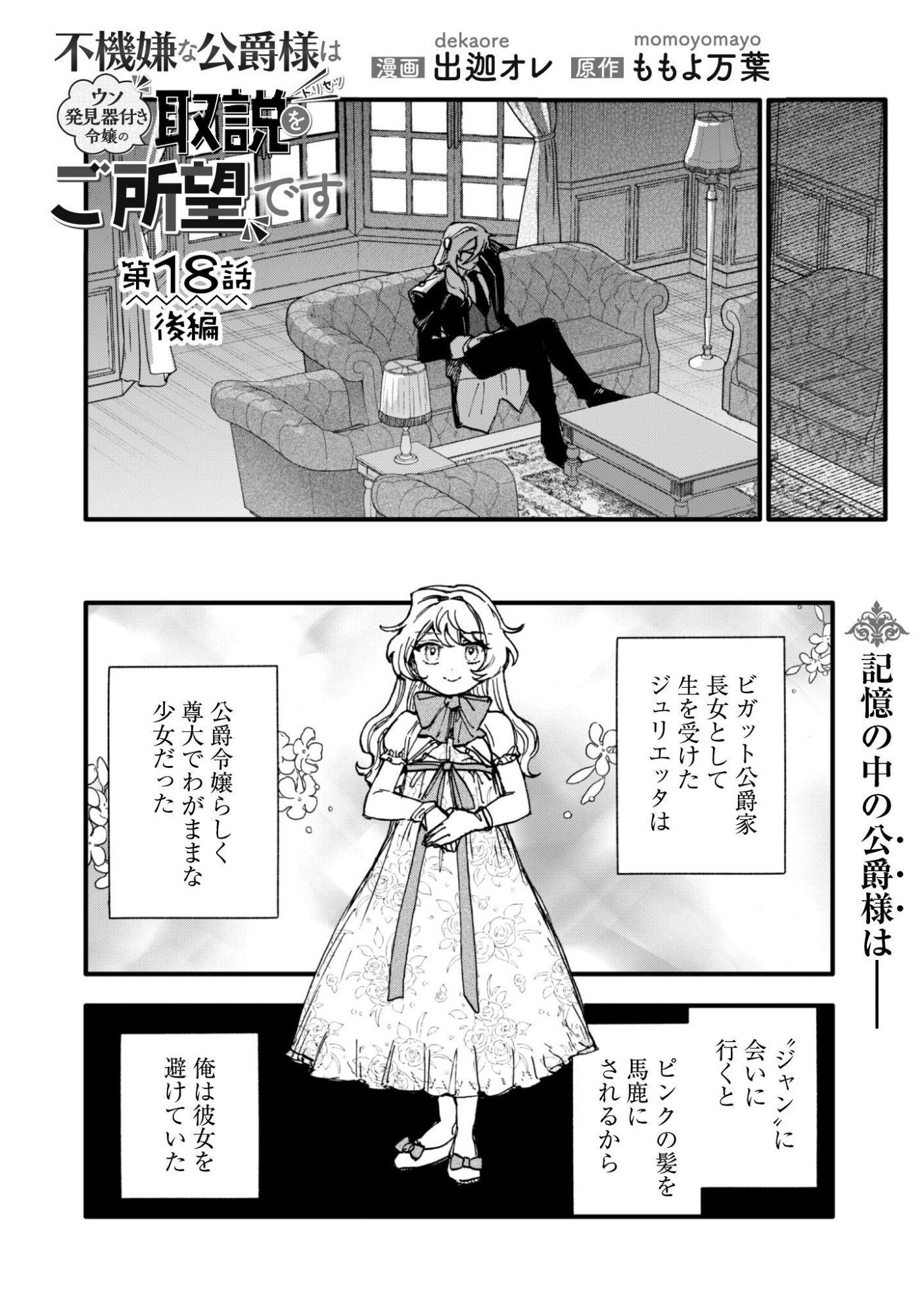 Fukigen na Koushaku-sama wa Uso Hakkenki Tsuki Reijou no Torisetsu wo Goshomou desu Chapter 18.2 2ページ