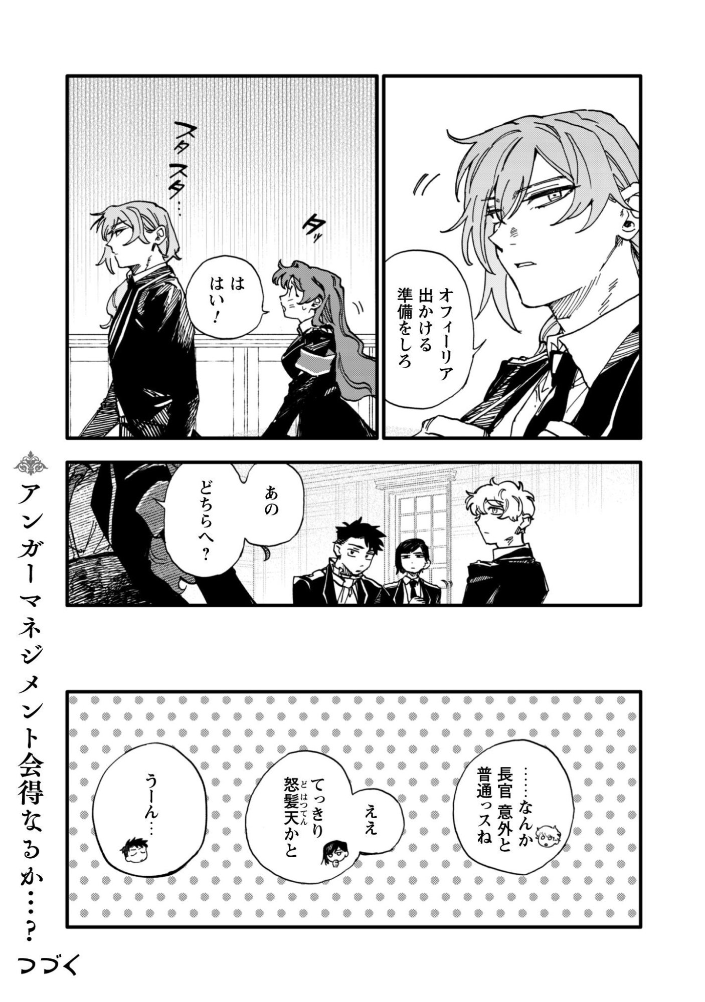 Fukigen na Koushaku-sama wa Uso Hakkenki Tsuki Reijou no Torisetsu wo Goshomou desu Chapter 18.2 11ページ