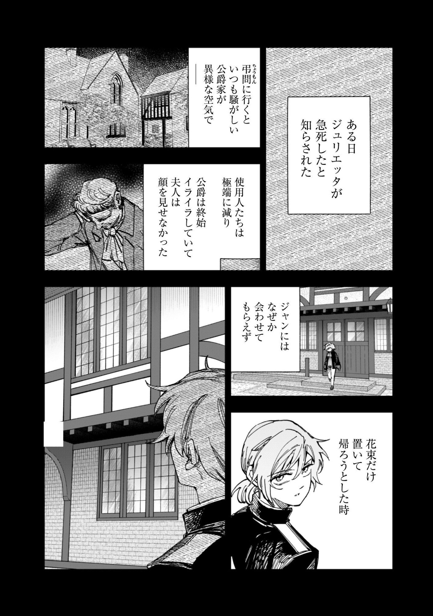 Fukigen na Koushaku-sama wa Uso Hakkenki Tsuki Reijou no Torisetsu wo Goshomou desu Chapter 18.2 3ページ
