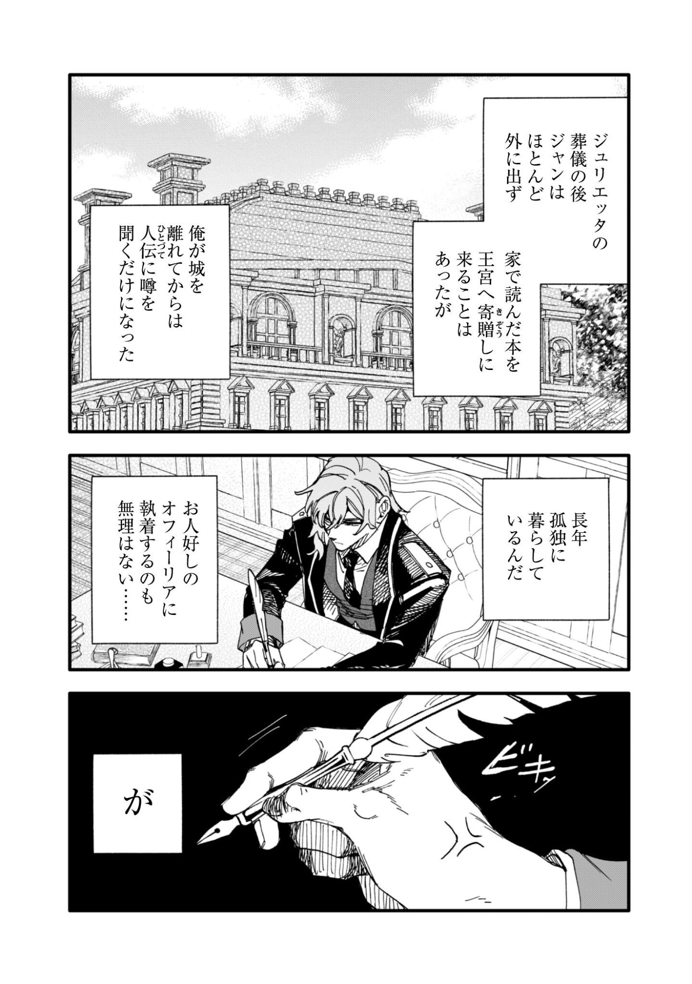Fukigen na Koushaku-sama wa Uso Hakkenki Tsuki Reijou no Torisetsu wo Goshomou desu Chapter 18.2 5ページ