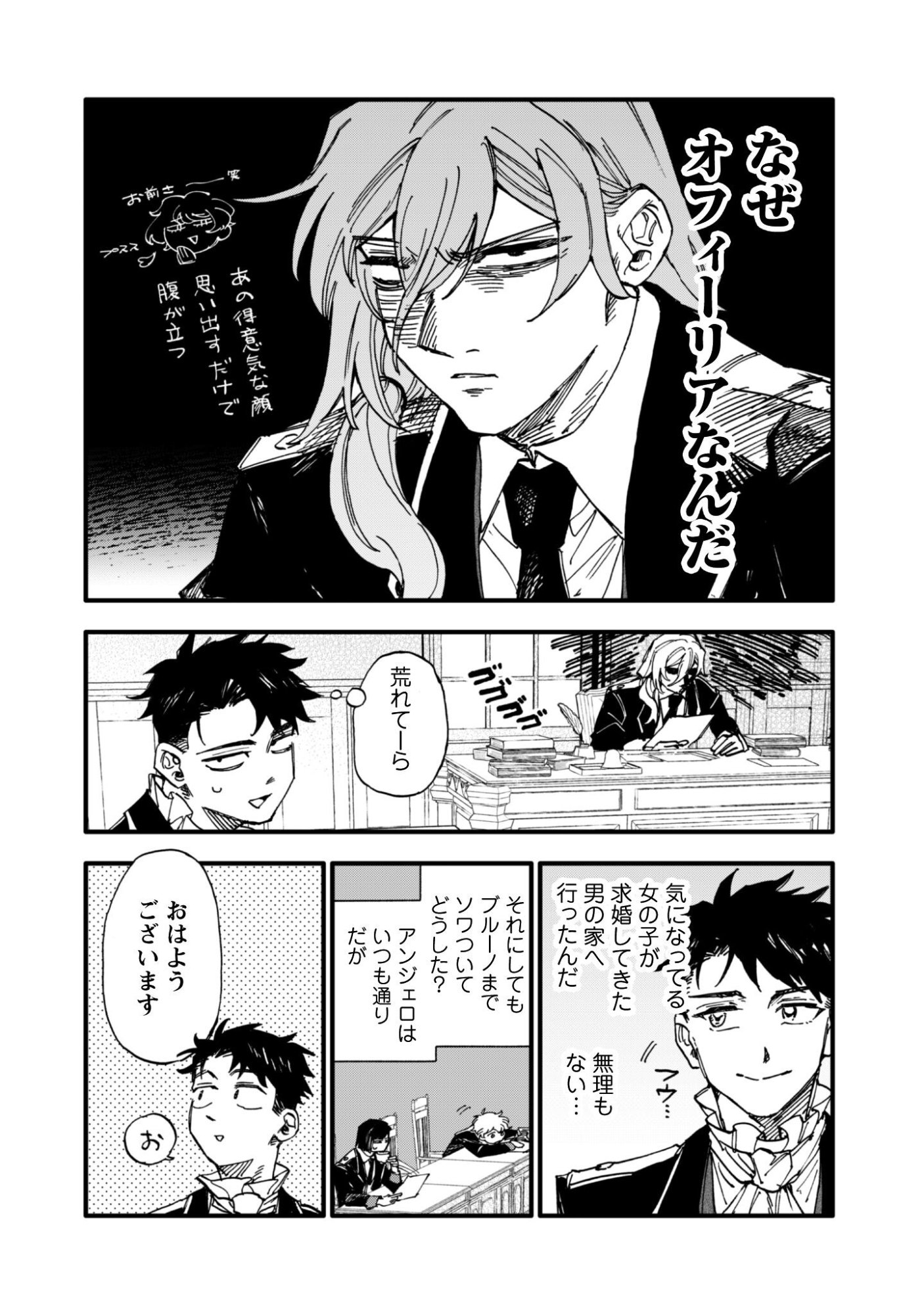 Fukigen na Koushaku-sama wa Uso Hakkenki Tsuki Reijou no Torisetsu wo Goshomou desu Chapter 18.2 6ページ