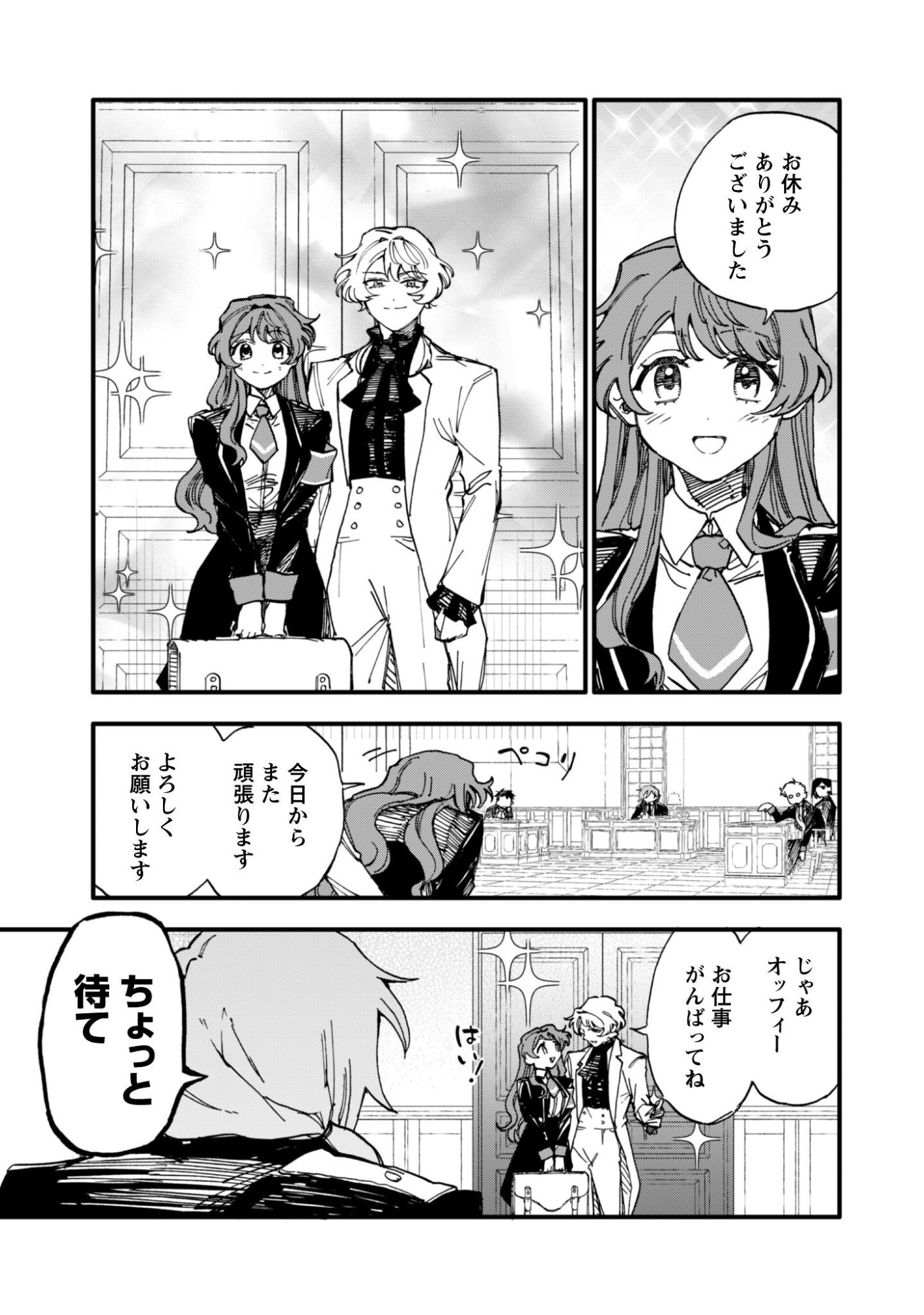 Fukigen na Koushaku-sama wa Uso Hakkenki Tsuki Reijou no Torisetsu wo Goshomou desu Chapter 18.2 7ページ
