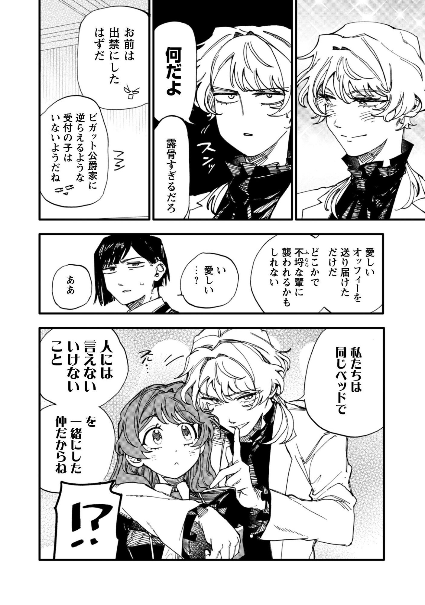 Fukigen na Koushaku-sama wa Uso Hakkenki Tsuki Reijou no Torisetsu wo Goshomou desu Chapter 18.2 8ページ