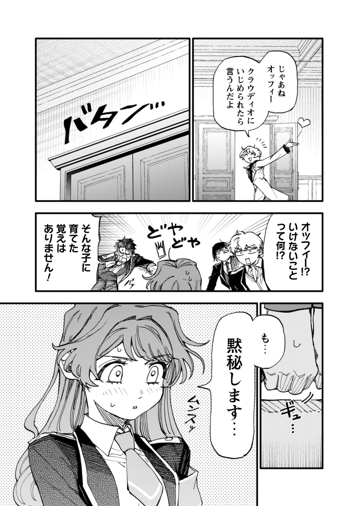 Fukigen na Koushaku-sama wa Uso Hakkenki Tsuki Reijou no Torisetsu wo Goshomou desu Chapter 18.2 9ページ