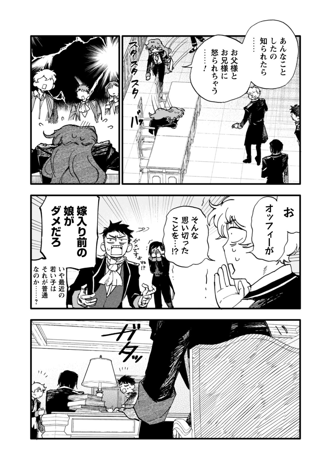 Fukigen na Koushaku-sama wa Uso Hakkenki Tsuki Reijou no Torisetsu wo Goshomou desu Chapter 18.2 10ページ