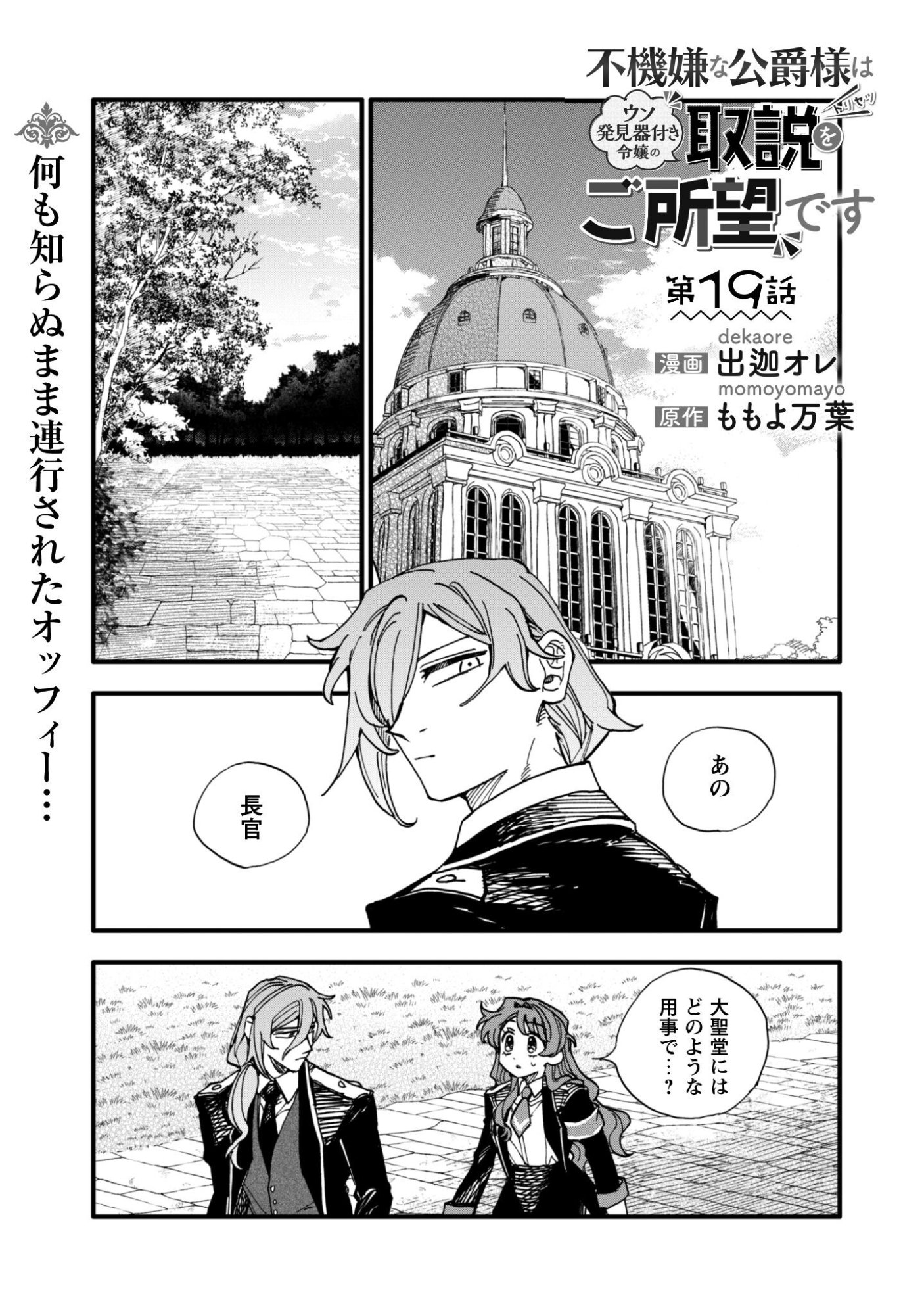 Fukigen na Koushaku-sama wa Uso Hakkenki Tsuki Reijou no Torisetsu wo Goshomou desu Chapter 19 2ページ