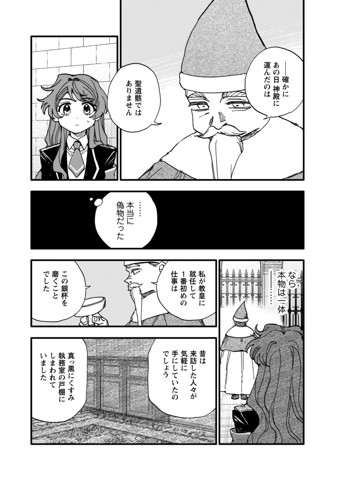 Fukigen na Koushaku-sama wa Uso Hakkenki Tsuki Reijou no Torisetsu wo Goshomou desu Chapter 19 11ページ