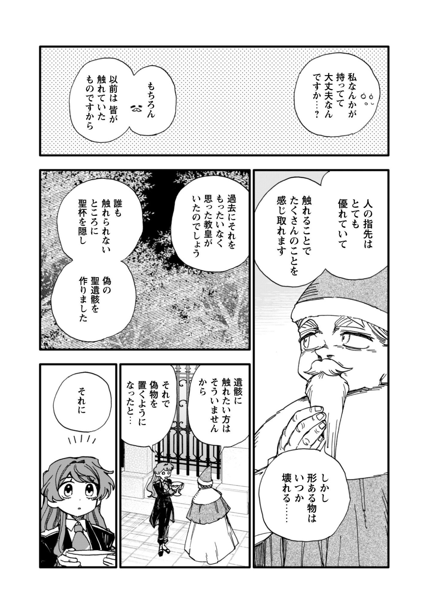 Fukigen na Koushaku-sama wa Uso Hakkenki Tsuki Reijou no Torisetsu wo Goshomou desu Chapter 19 13ページ