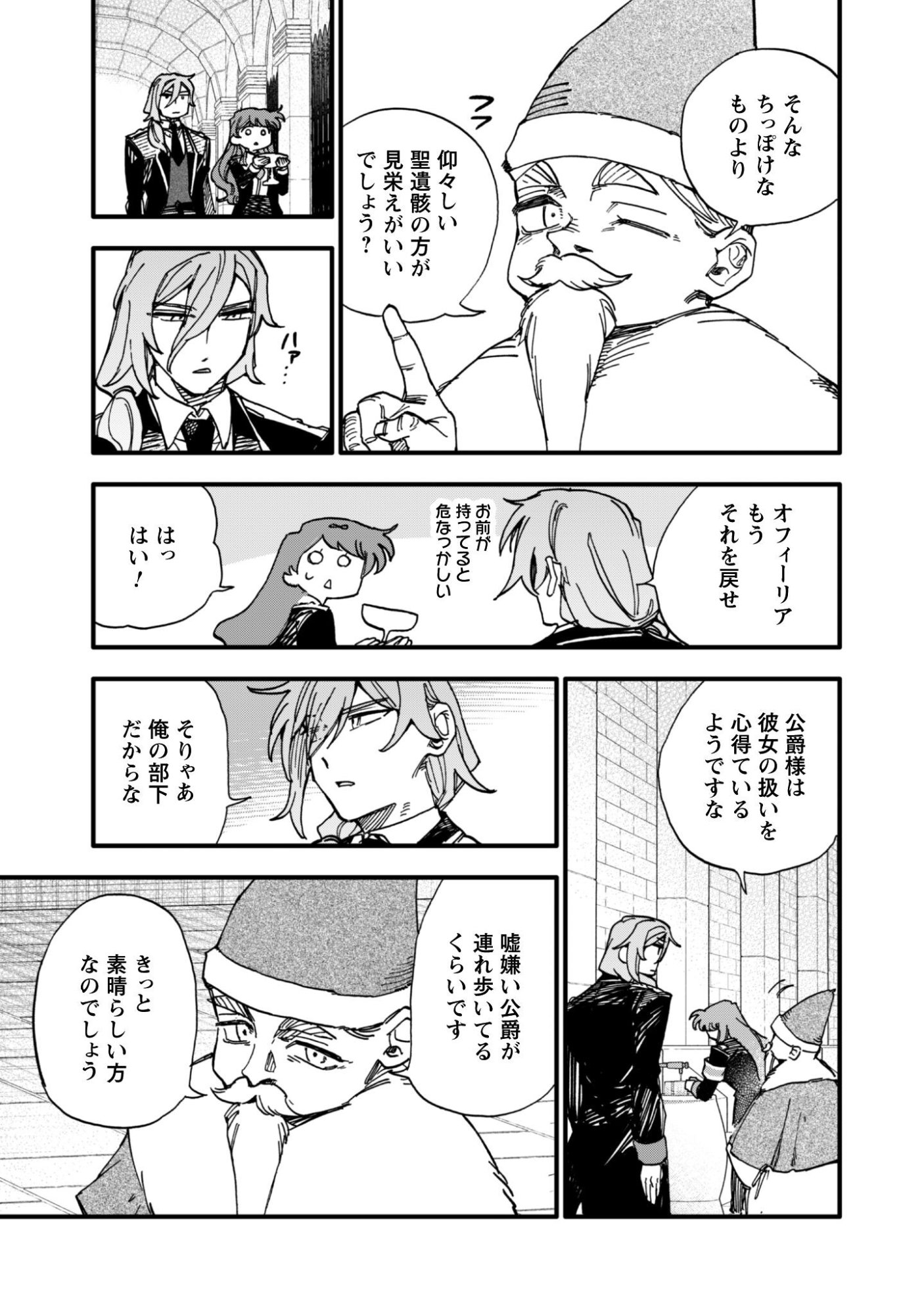 Fukigen na Koushaku-sama wa Uso Hakkenki Tsuki Reijou no Torisetsu wo Goshomou desu Chapter 19 14ページ