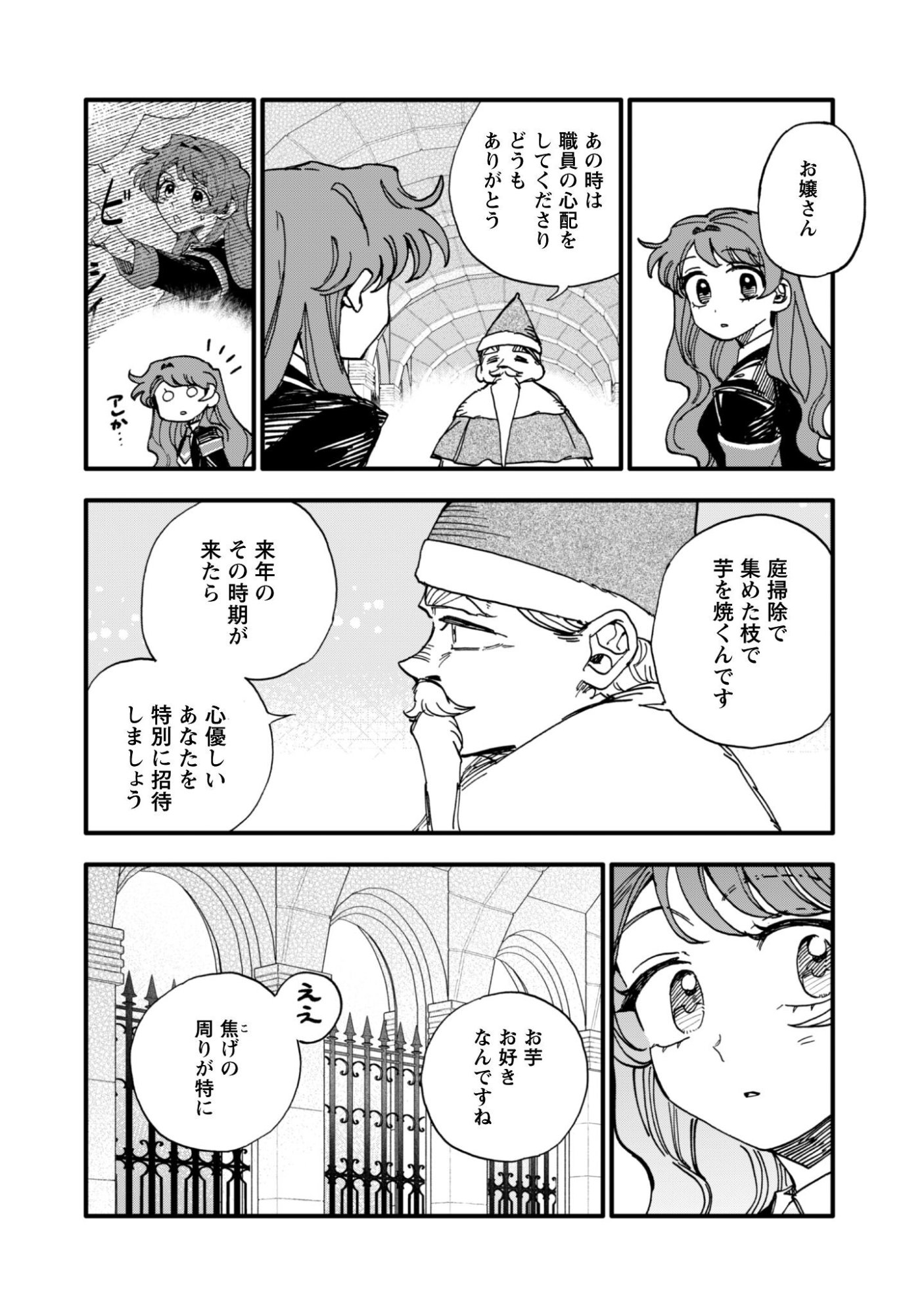Fukigen na Koushaku-sama wa Uso Hakkenki Tsuki Reijou no Torisetsu wo Goshomou desu Chapter 19 15ページ