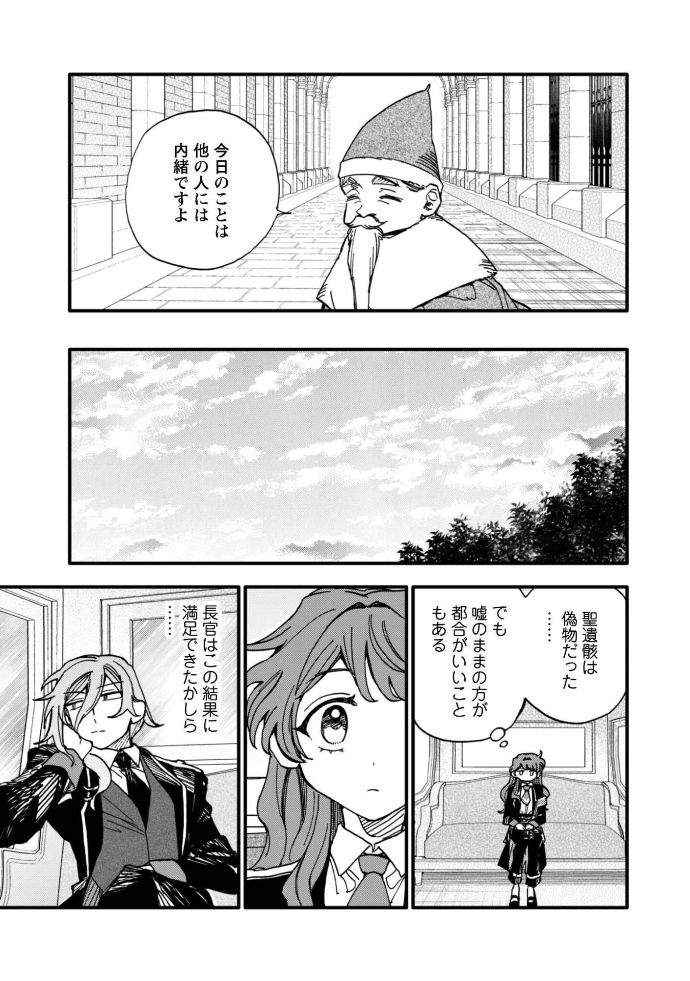 Fukigen na Koushaku-sama wa Uso Hakkenki Tsuki Reijou no Torisetsu wo Goshomou desu Chapter 19 16ページ