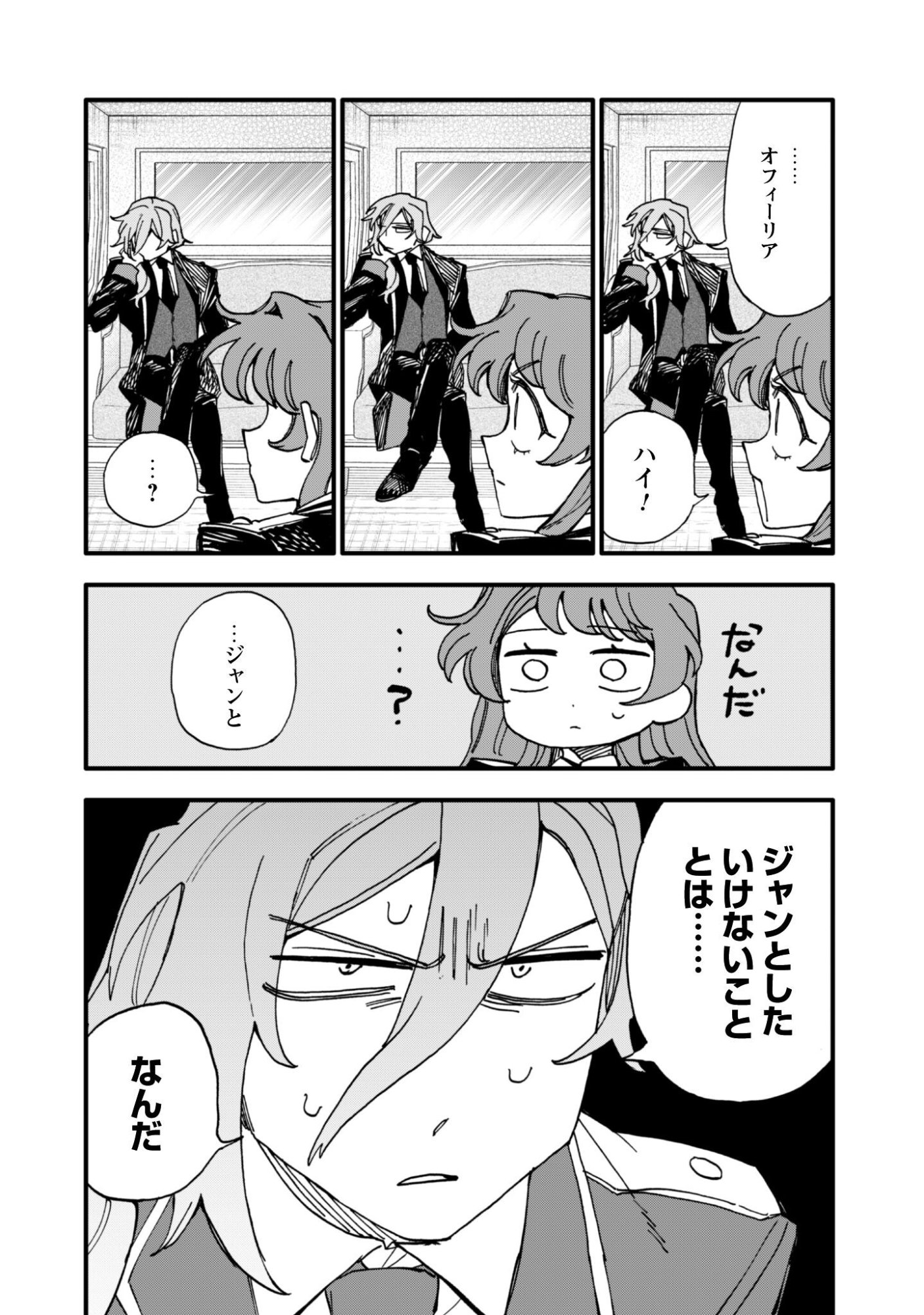Fukigen na Koushaku-sama wa Uso Hakkenki Tsuki Reijou no Torisetsu wo Goshomou desu Chapter 19 17ページ
