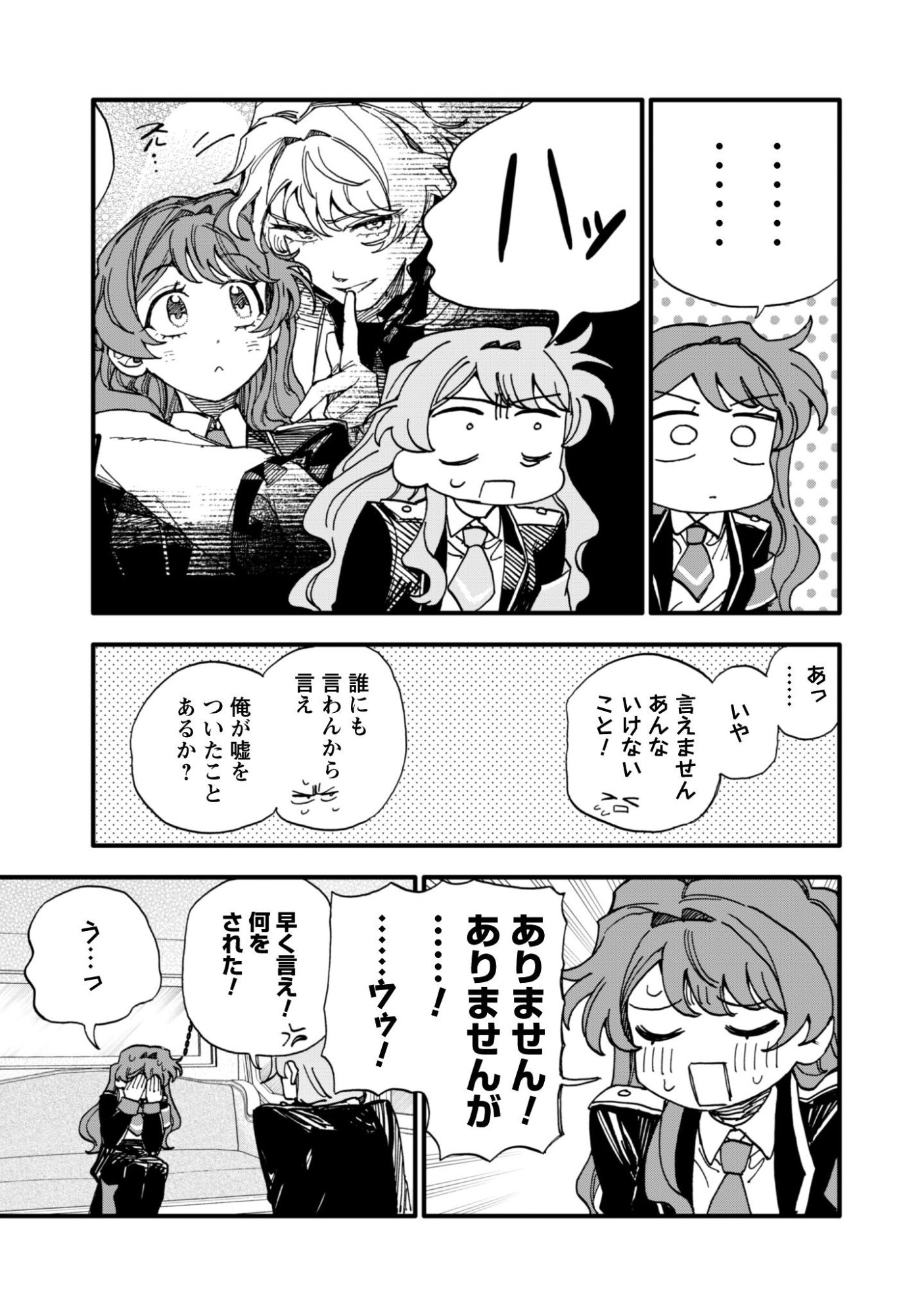 Fukigen na Koushaku-sama wa Uso Hakkenki Tsuki Reijou no Torisetsu wo Goshomou desu Chapter 19 18ページ