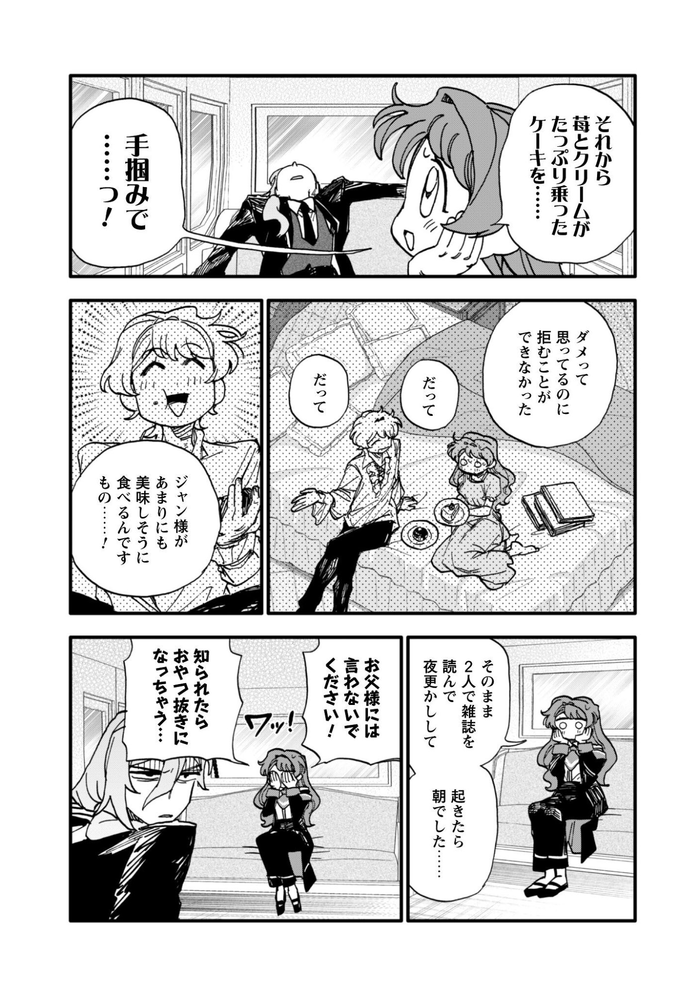 Fukigen na Koushaku-sama wa Uso Hakkenki Tsuki Reijou no Torisetsu wo Goshomou desu Chapter 19 20ページ