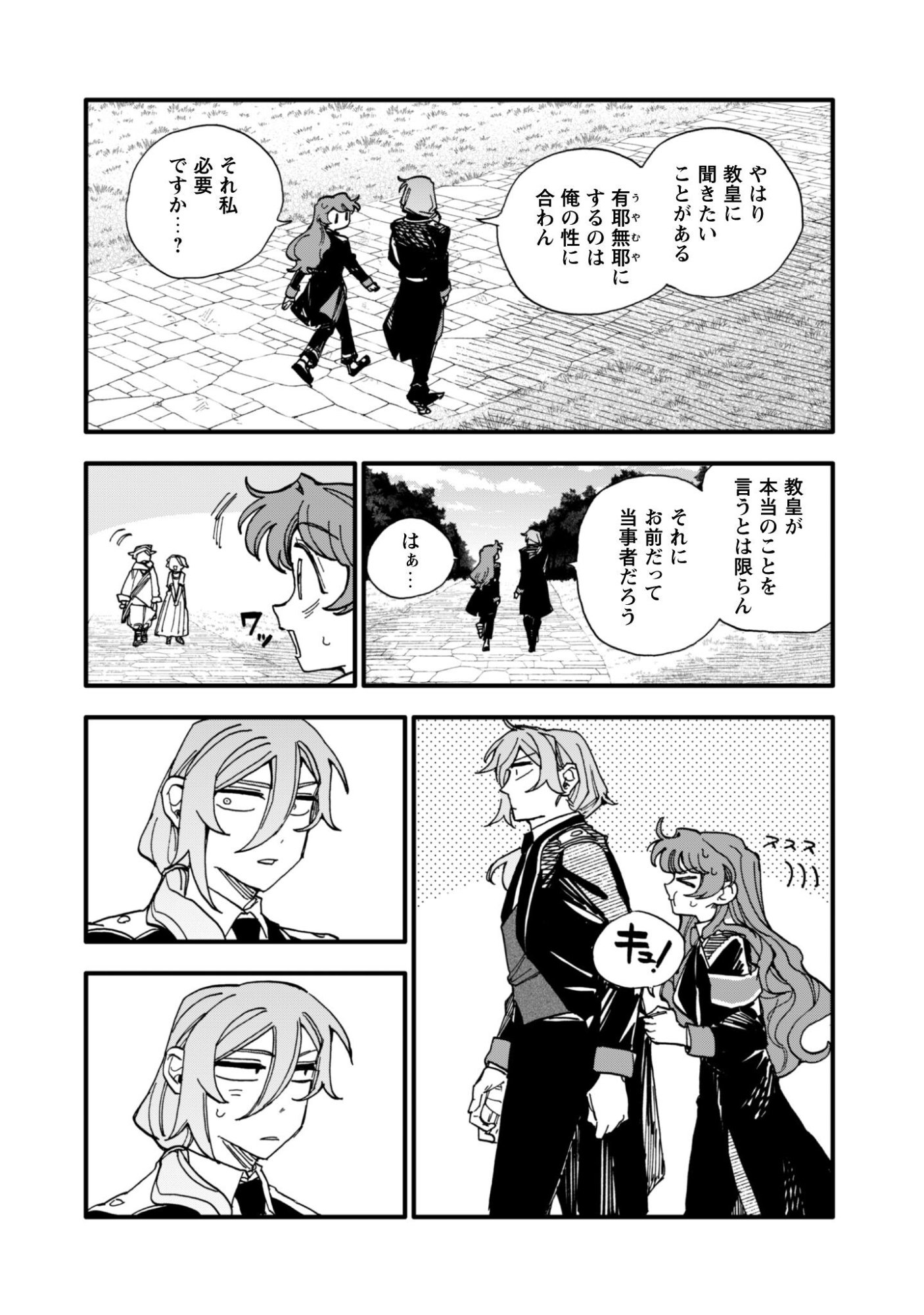 Fukigen na Koushaku-sama wa Uso Hakkenki Tsuki Reijou no Torisetsu wo Goshomou desu Chapter 19 3ページ